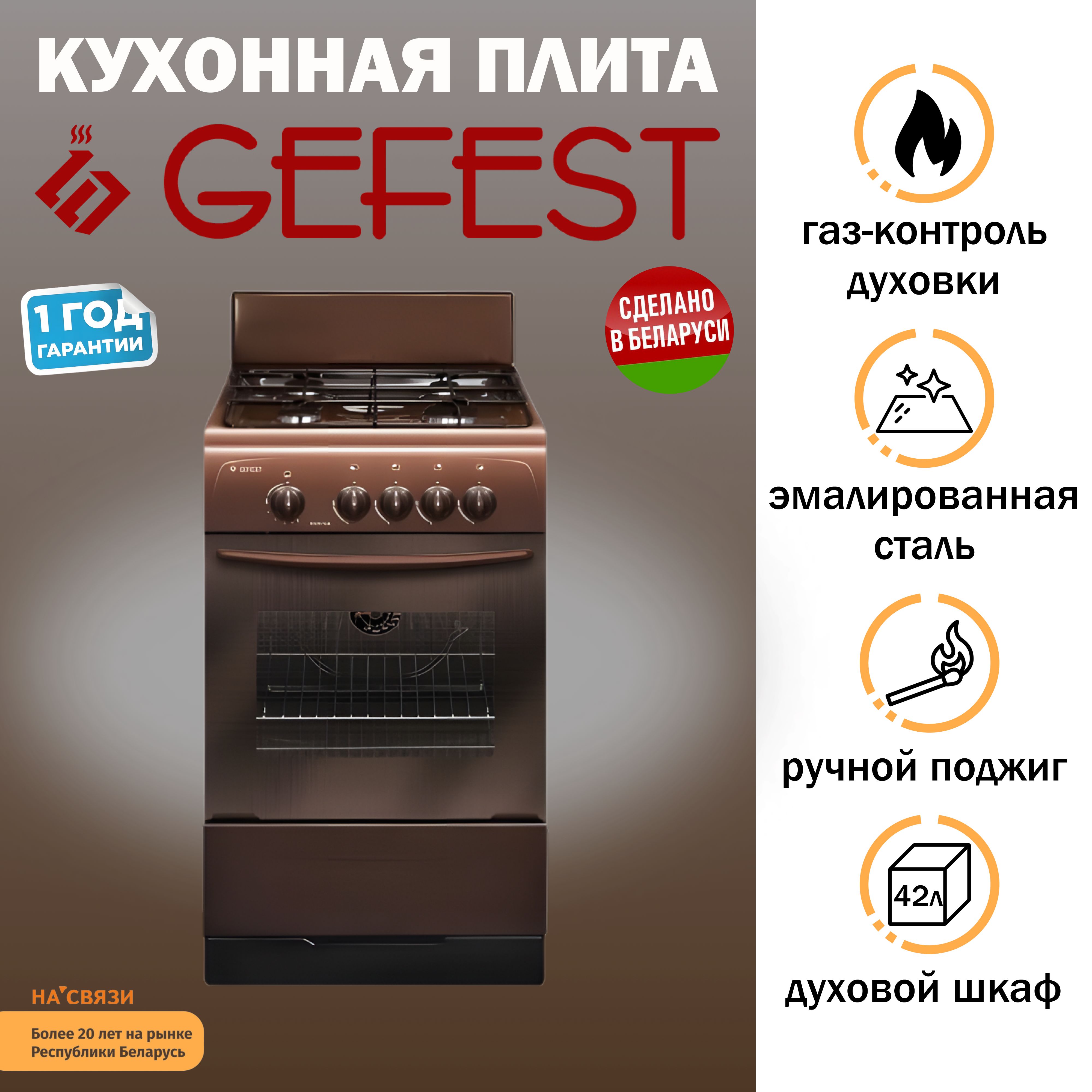 КухоннаягазоваяплитаGEFEST3200-08К19