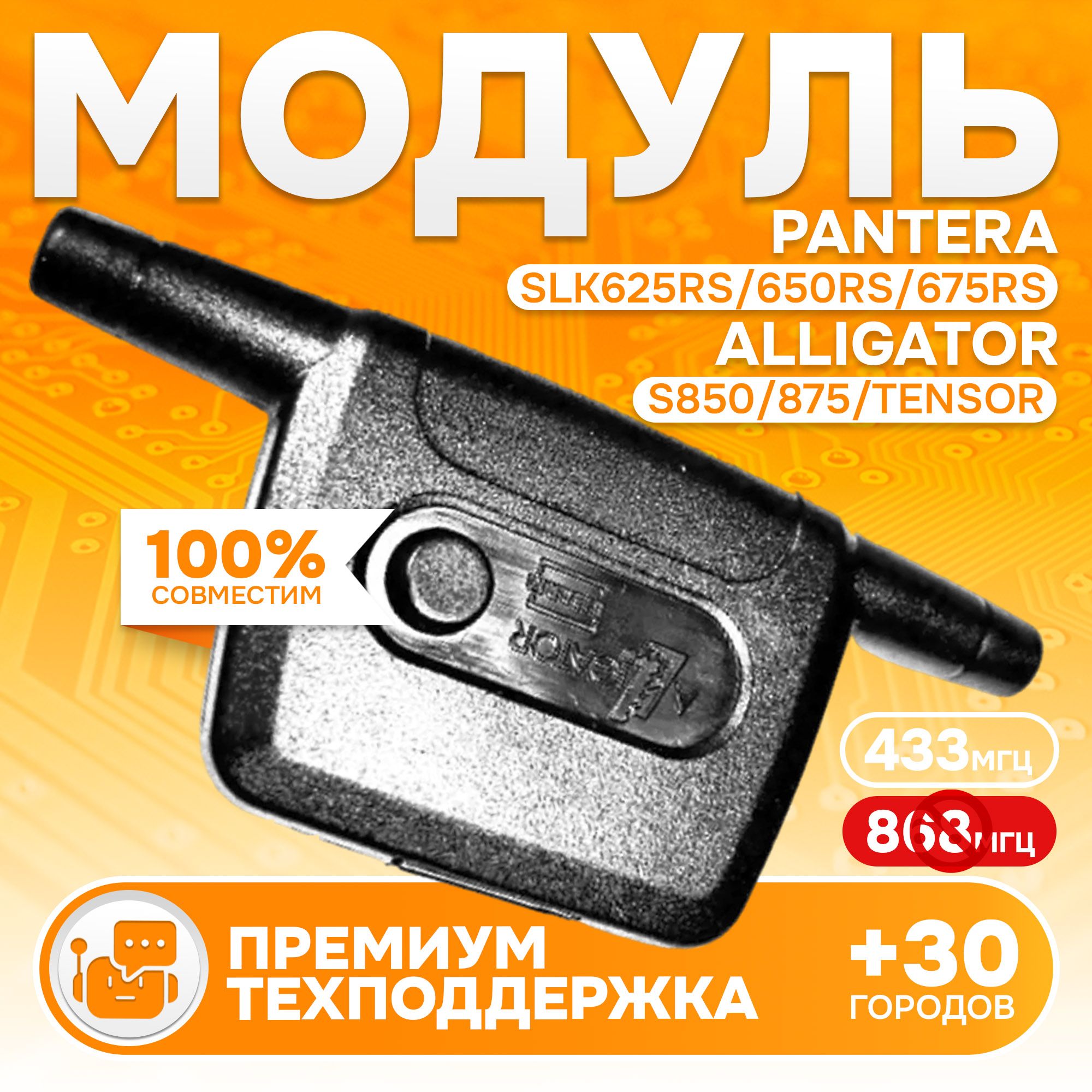 Антенный модуль Pantera SLK и Alligator S серии 5pin без кабеля