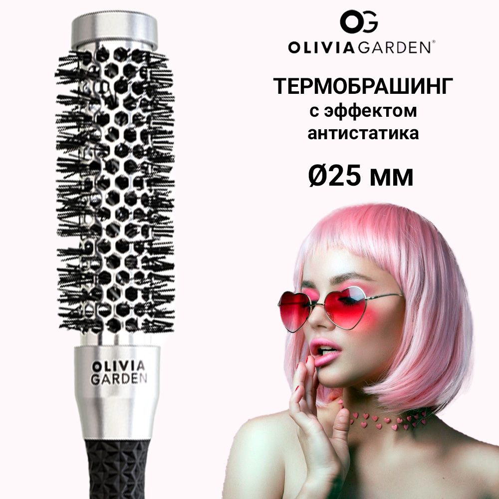 Olivia Garden Термобрашинг Essential Blowout Classic Silver, нейлон, 25 мм.