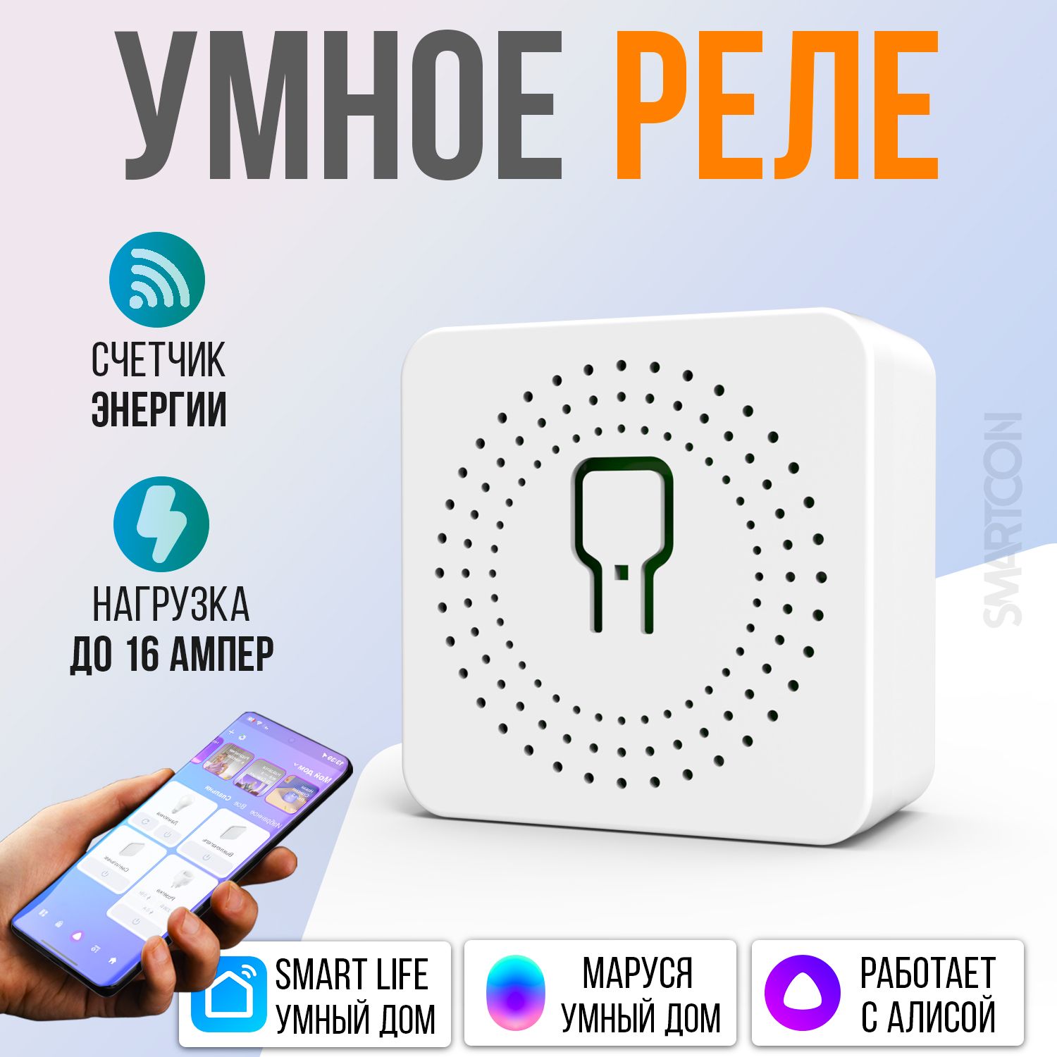 умноерелеSmartCon,wifi,салисойотЯндекса