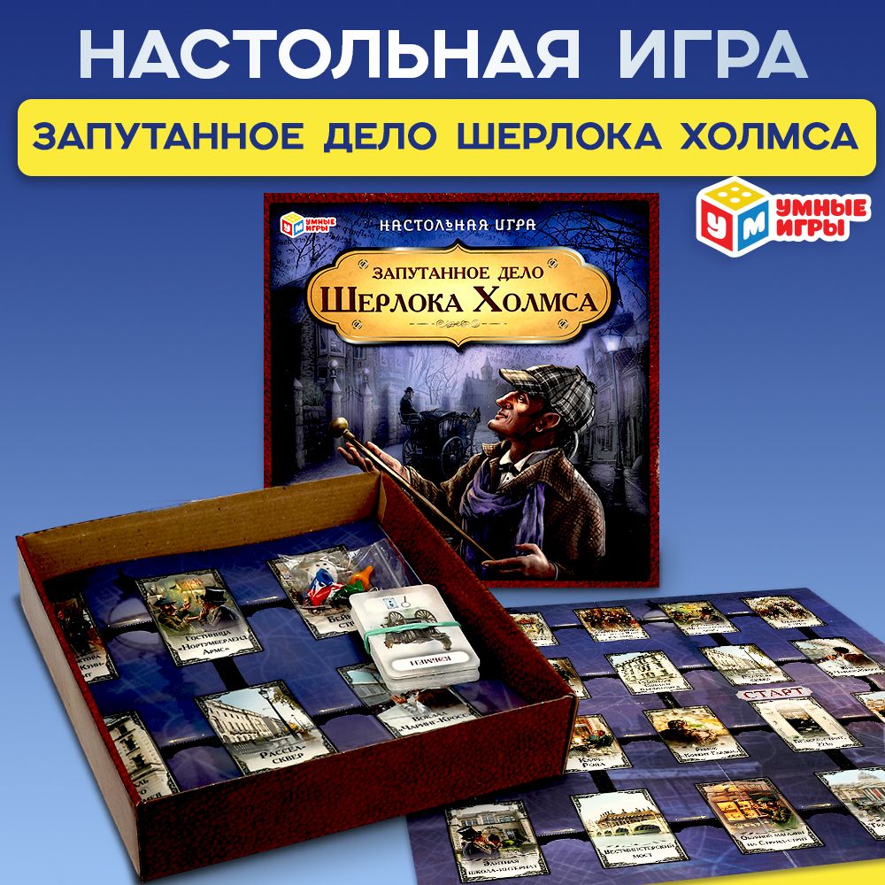 Настольная игра Запутанное дело Шерлока Холмса Умные игры