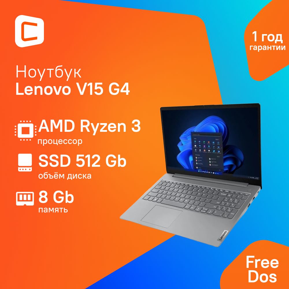 Lenovo V15 G4 AMN Ноутбук 15.6", AMD Ryzen 3 7320U, RAM 8 ГБ, SSD 512 ГБ, AMD Radeon 610M, Без системы, (82YU00W6IN), серебристый, Русская раскладка