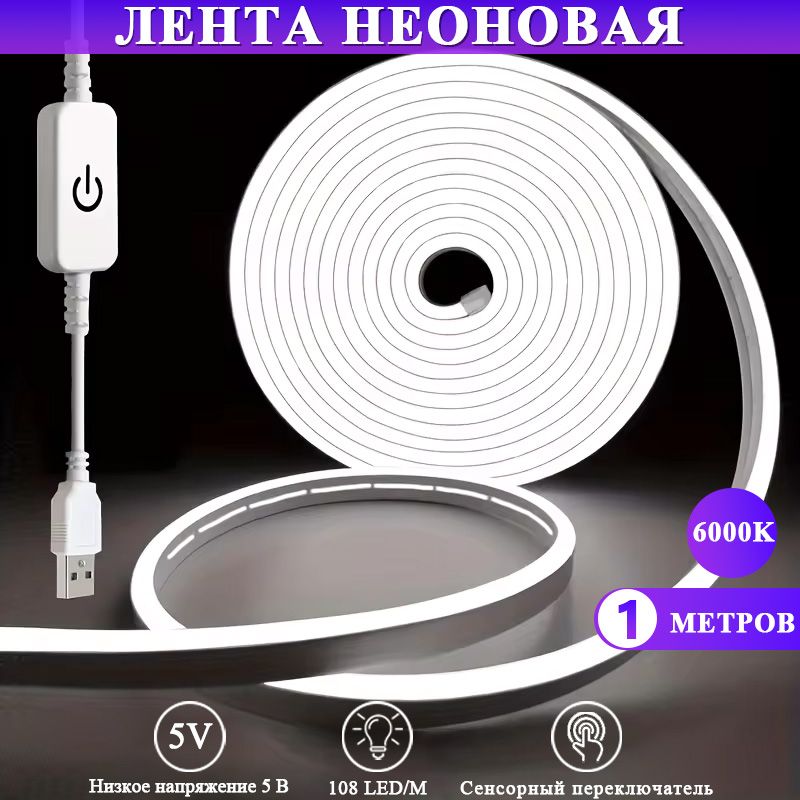 Умнаясветодиоднаялента1метров108светодиодовDC5V108LED/м,Светодиодная,1шт.