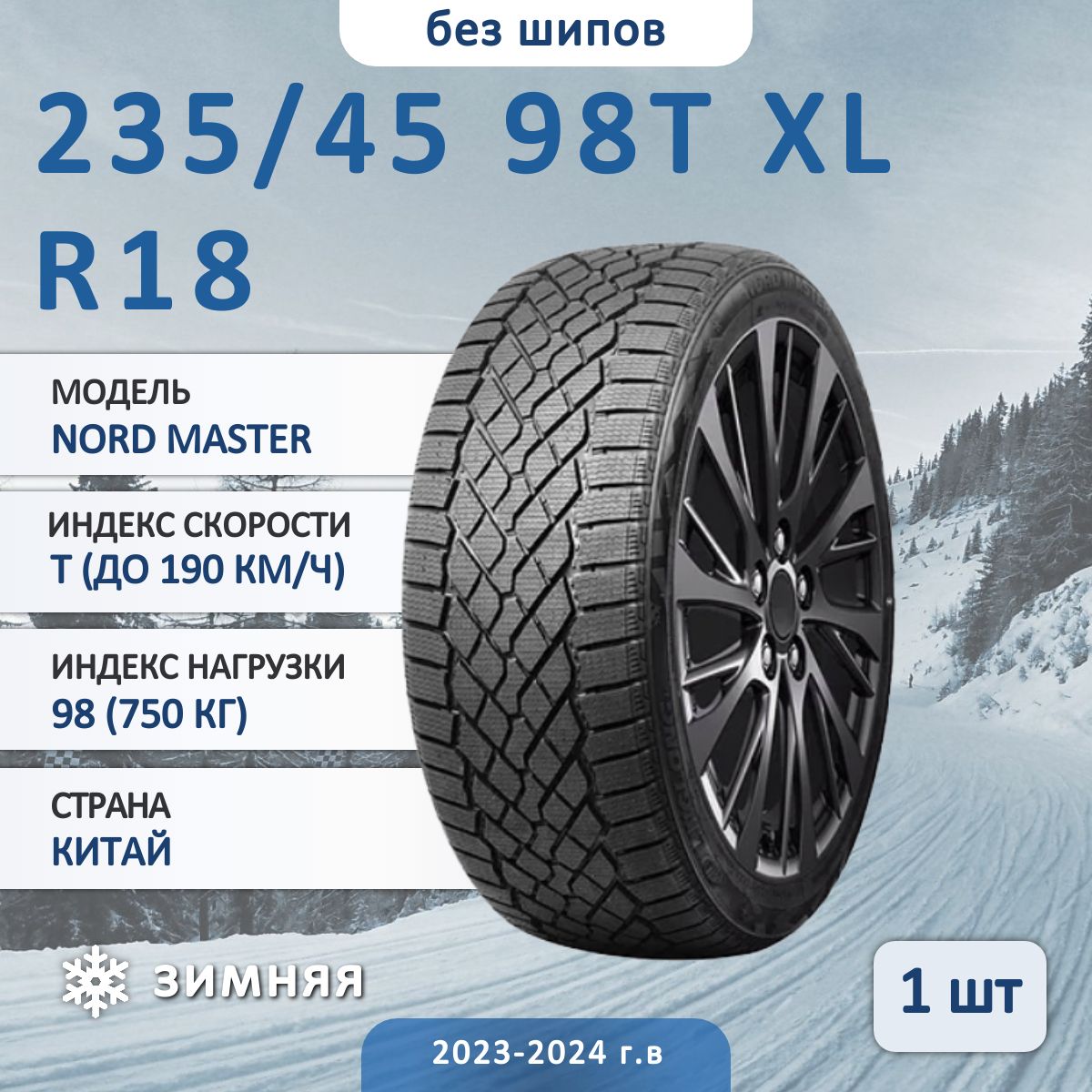 Linglong NORD MASTER Шины  зимние 235/45  R18 98T Нешипованные