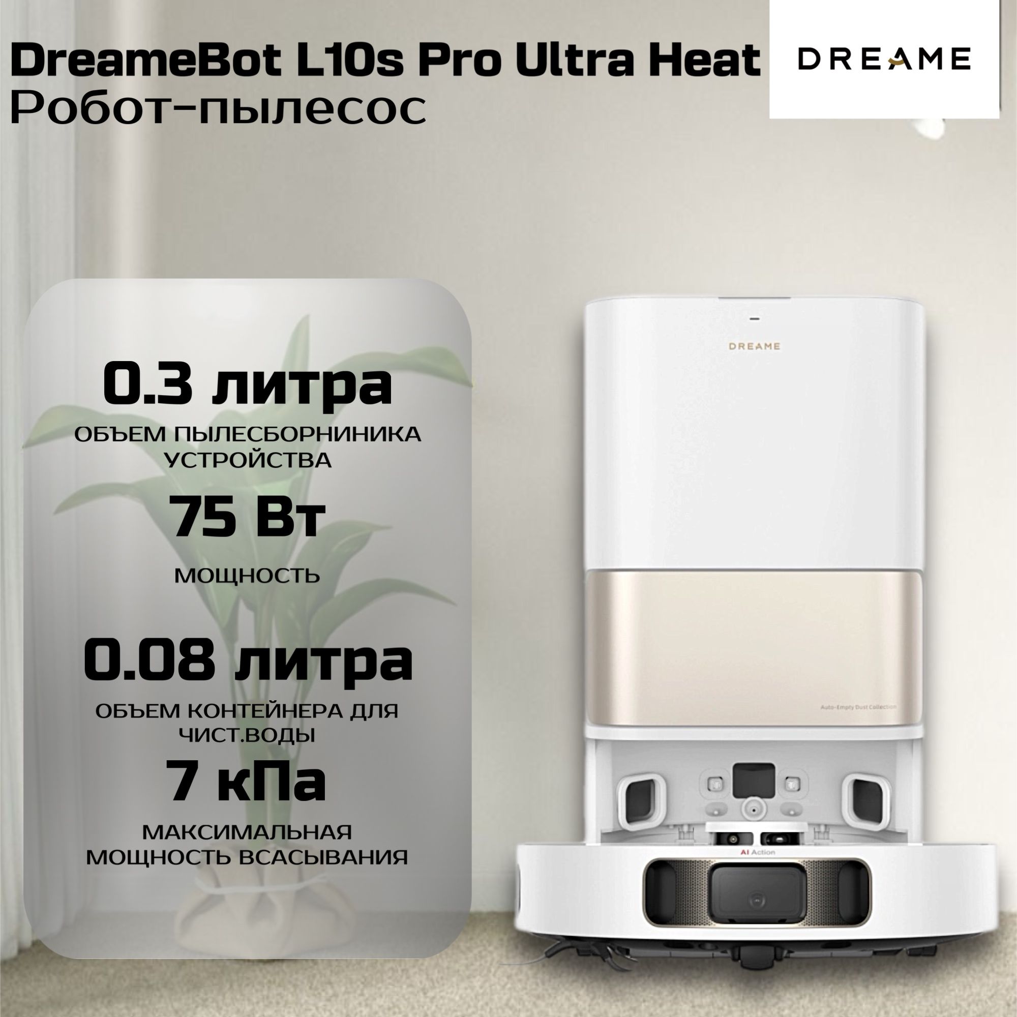 Робот-пылесос DreameBot L10s Pro Ultra Heat, белый