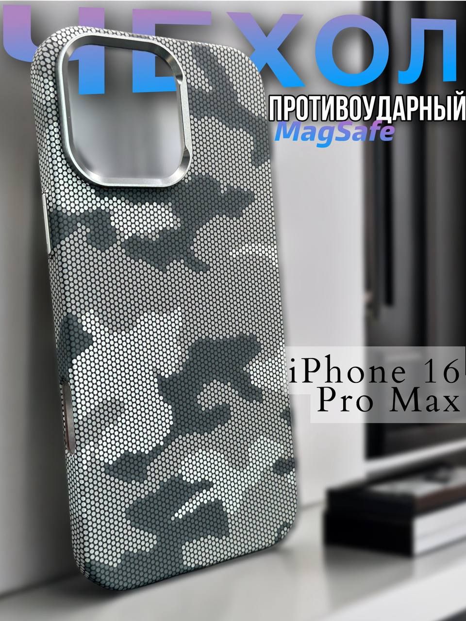 ЧехолнаiPhone16PromaxMagSafe