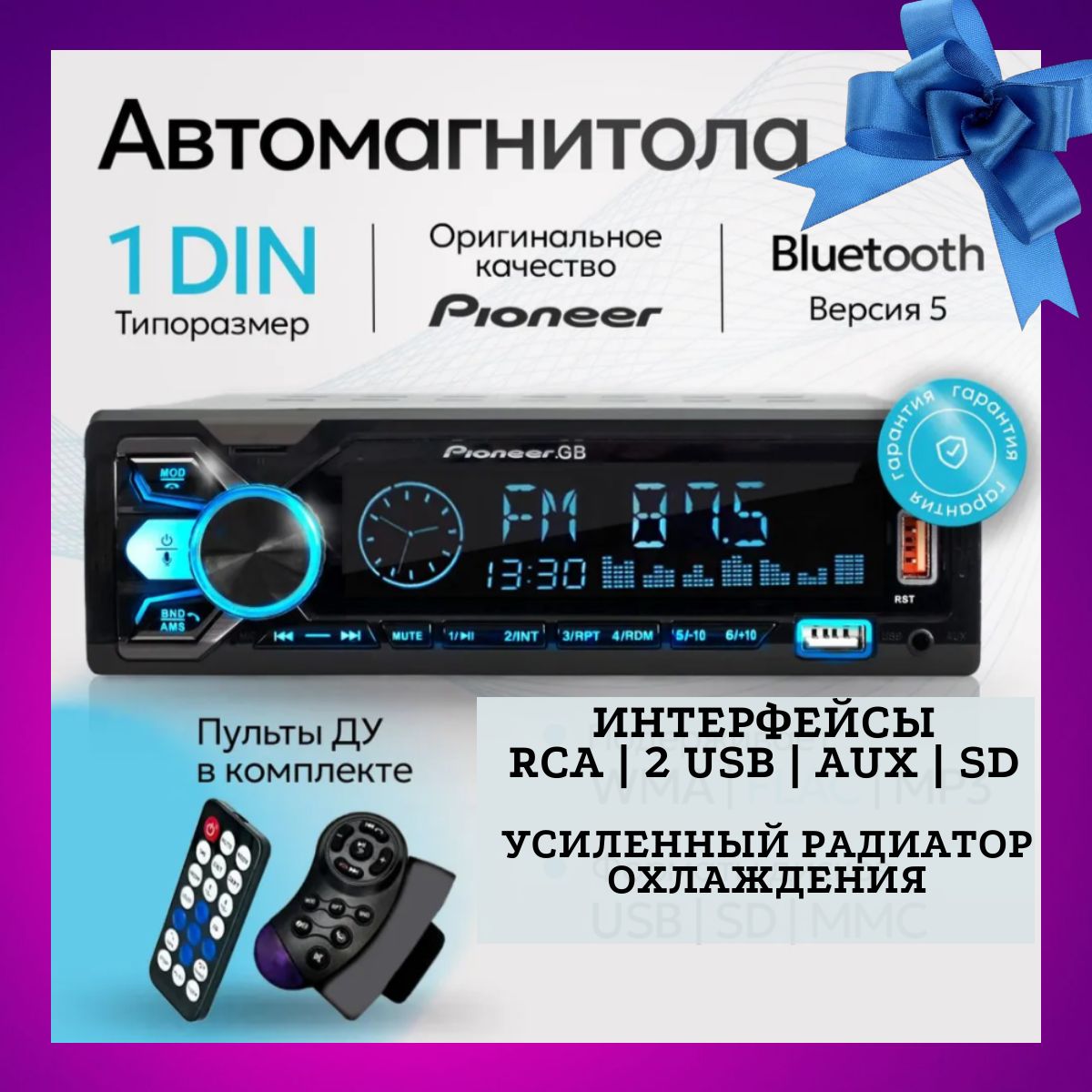 Магнитола для авто с блютуз, bluetooth, автомагнитола 1 Din, Пионер