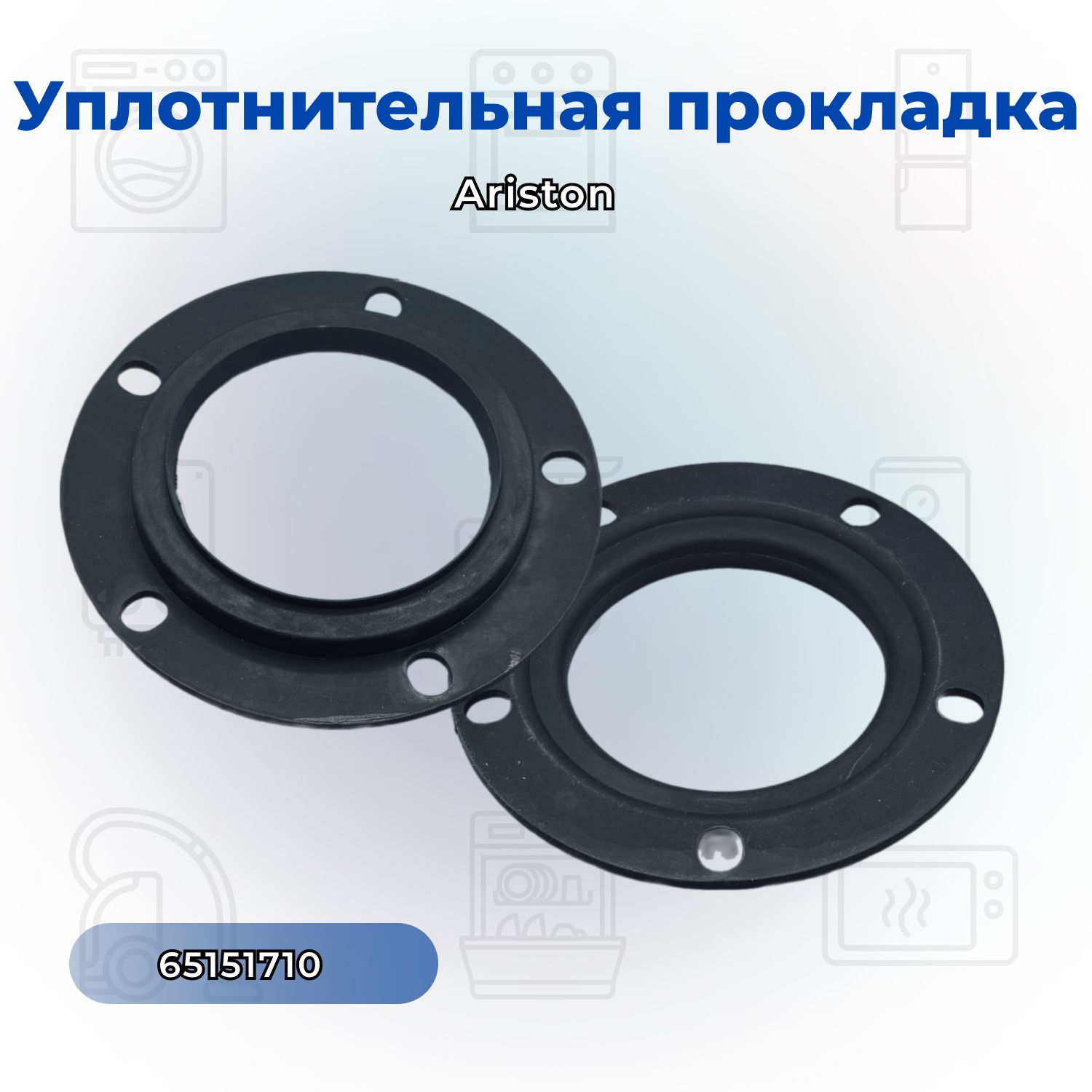 Уплотнительная прокладка в/н под 5 болтов, D125мм, для Ariston 65151710