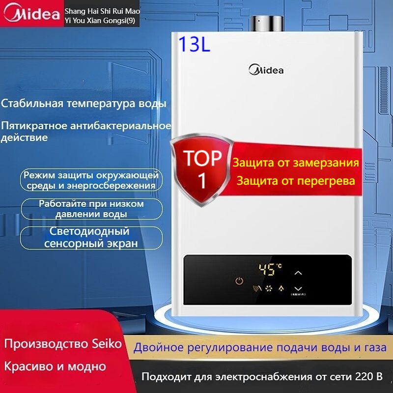 Газовый водонагреватель Midea, постоянная температура, сенсорное управление Газовая колонка / HW-F13