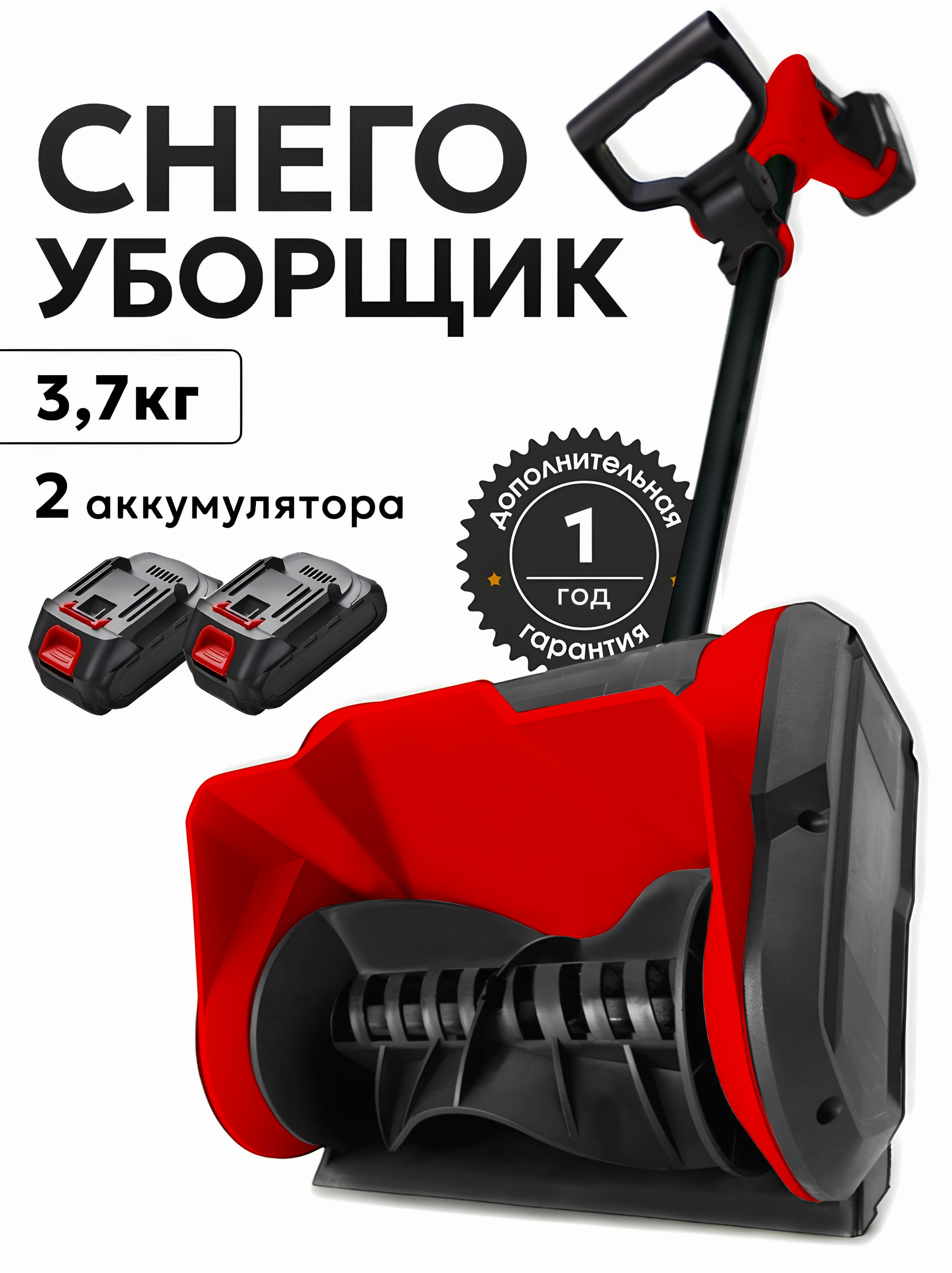 GetSmartСнегоуборщик,6.1л.с.,27см