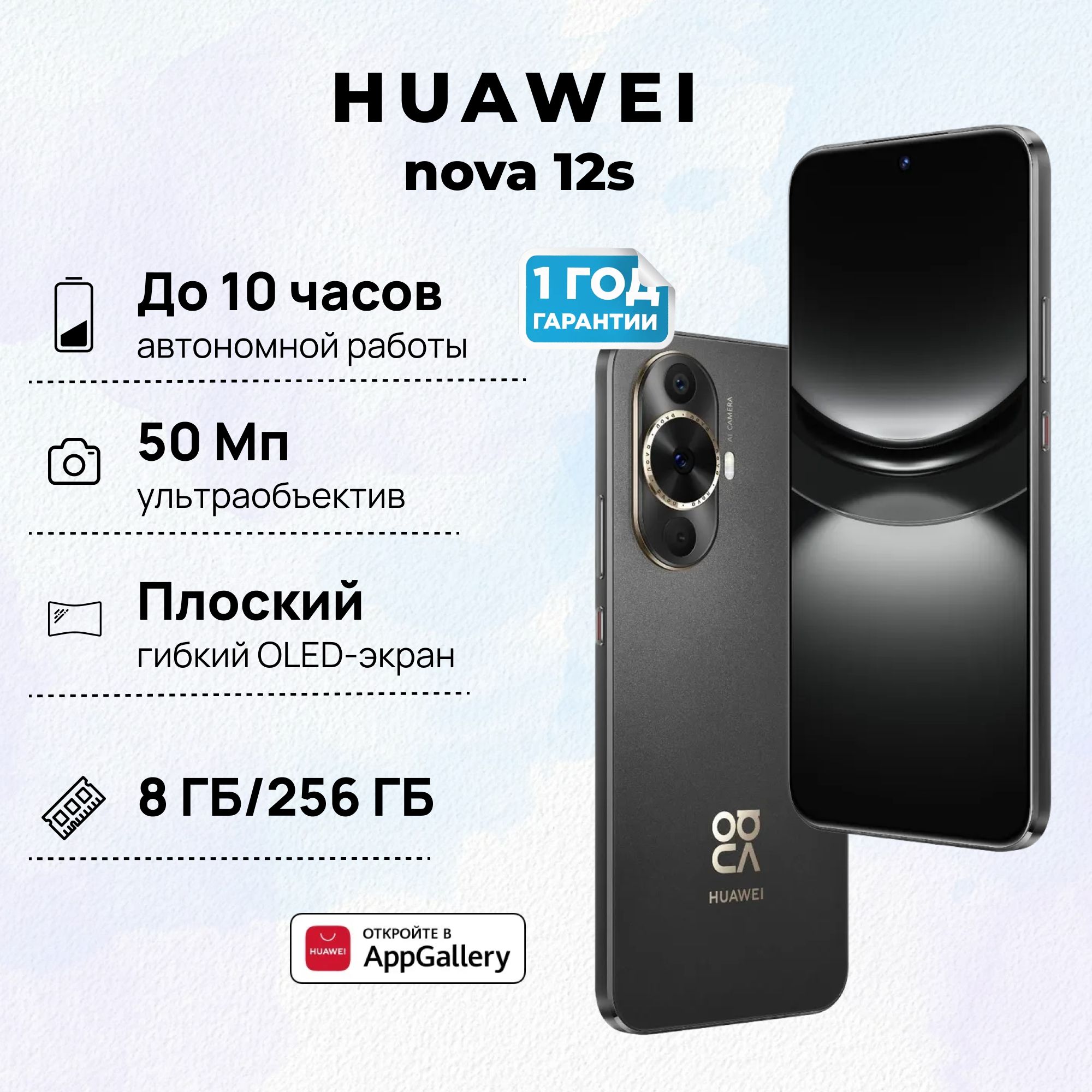 HUAWEIСмартфонnova12s8/256ГБ,черный