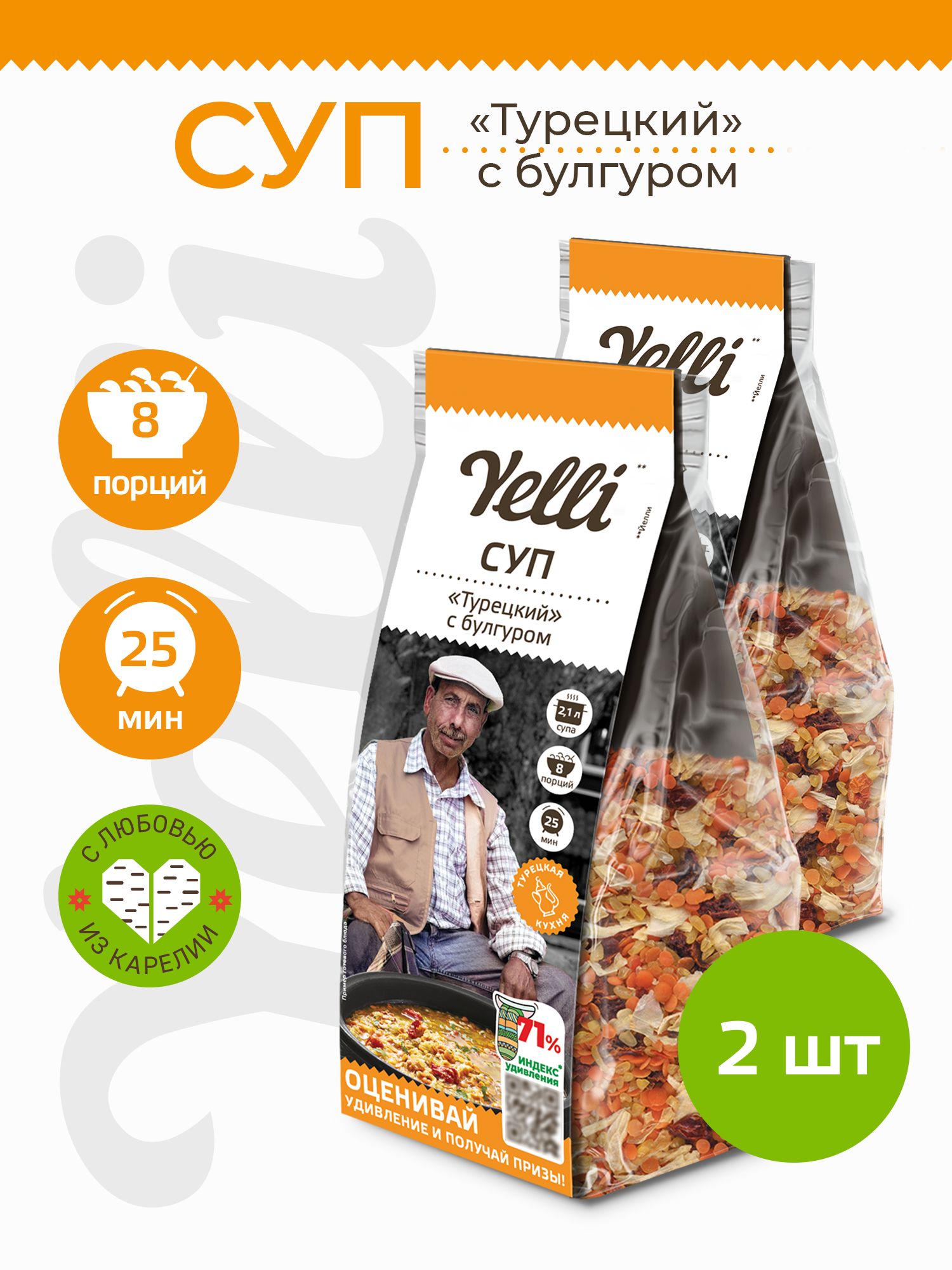 Суп Турецкий с булгуром Yelli 2 шт. по 250г/ Смесь для приготовления первого блюда