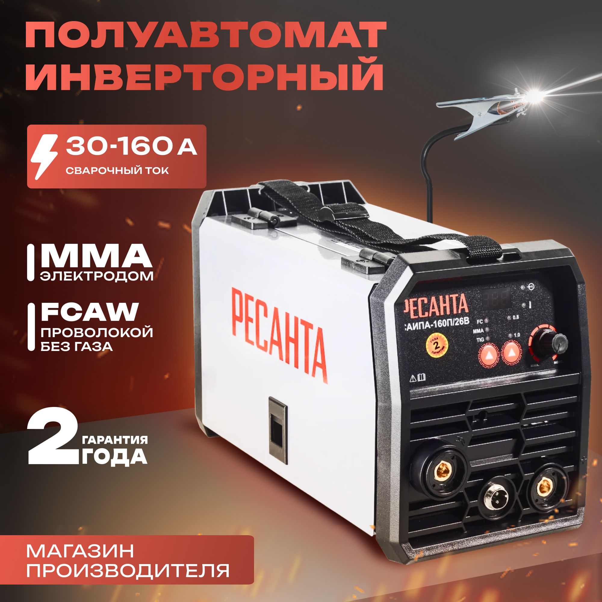 Сварочный полуавтомат без газа Ресанта САИПА-160П/26В