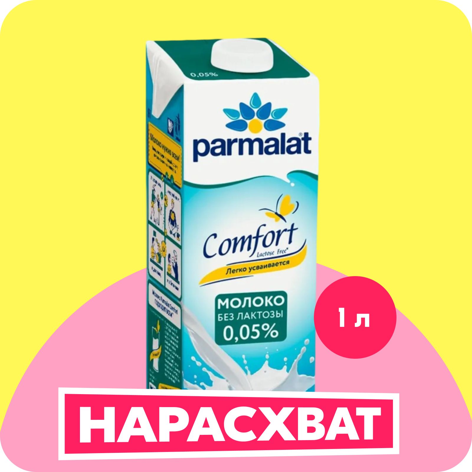 Parmalat Молоко Ультрапастеризованное 0.05% 1000мл. 1шт.