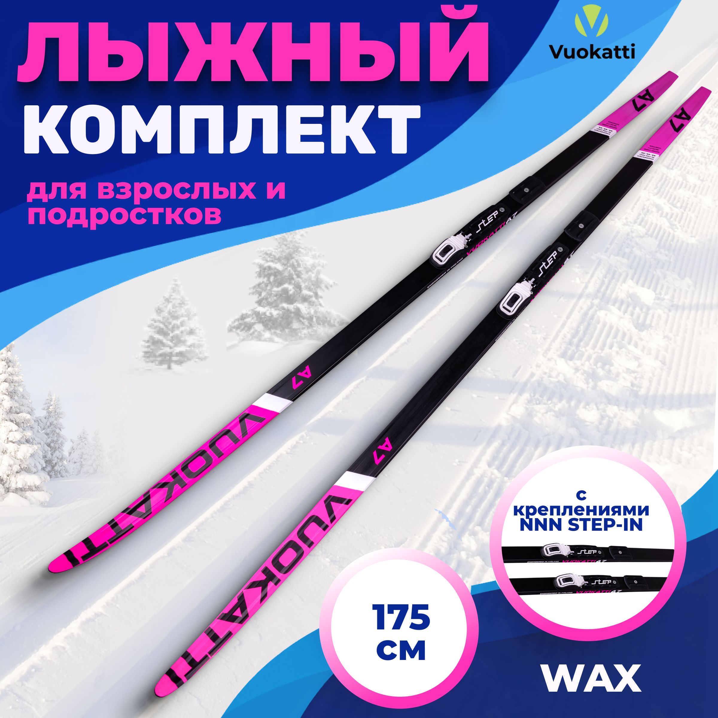 ЛыжибеговыеVUOKATTIStep-in(Wax)175смскреплениемNNNцветчерно-розовыйбезпалок