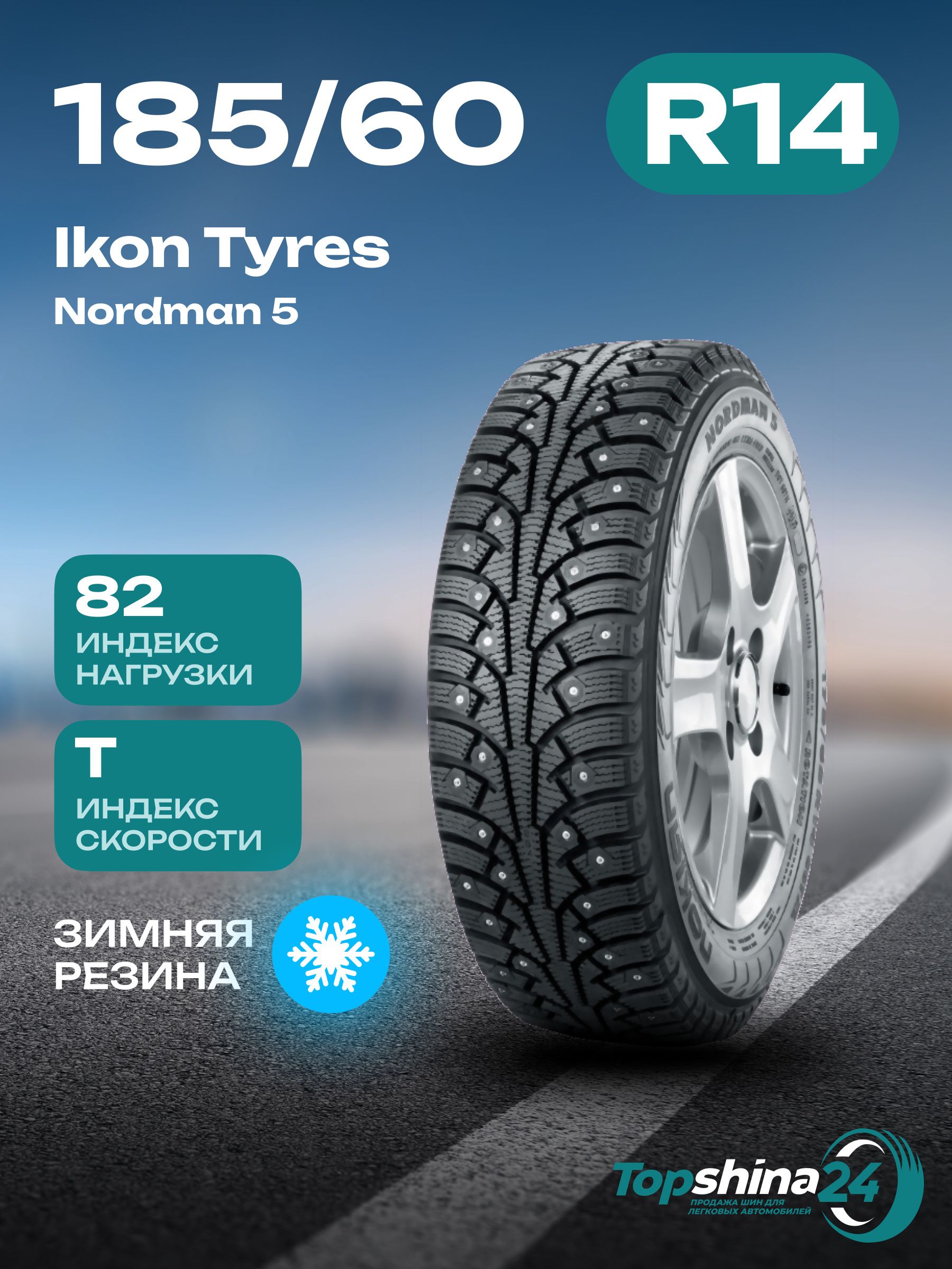 NokianTyresNordman5Шинызимние185/60R1482TШипованные