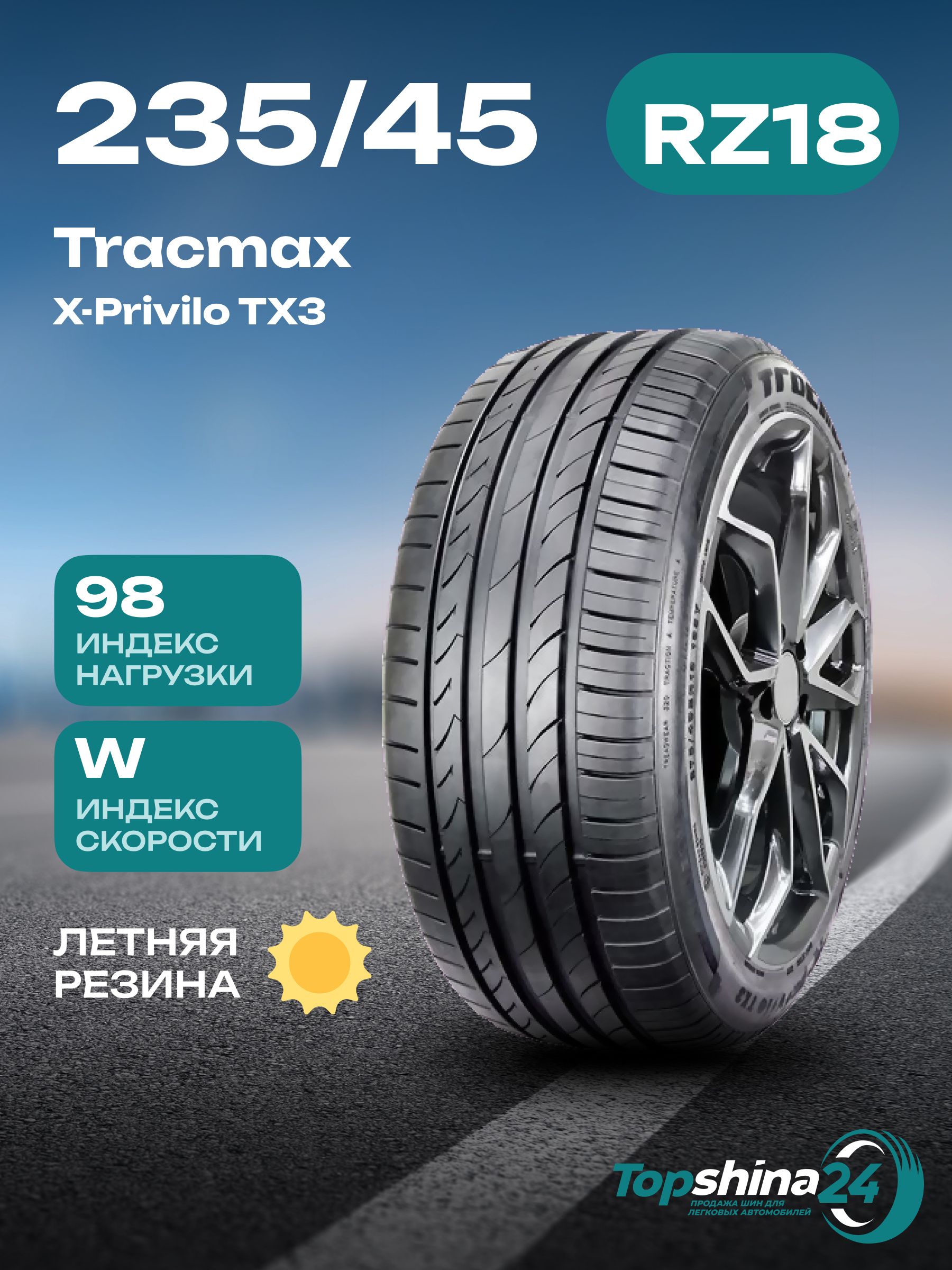 TracmaxX-PriviloTX3Шинылетние235/45R1898W