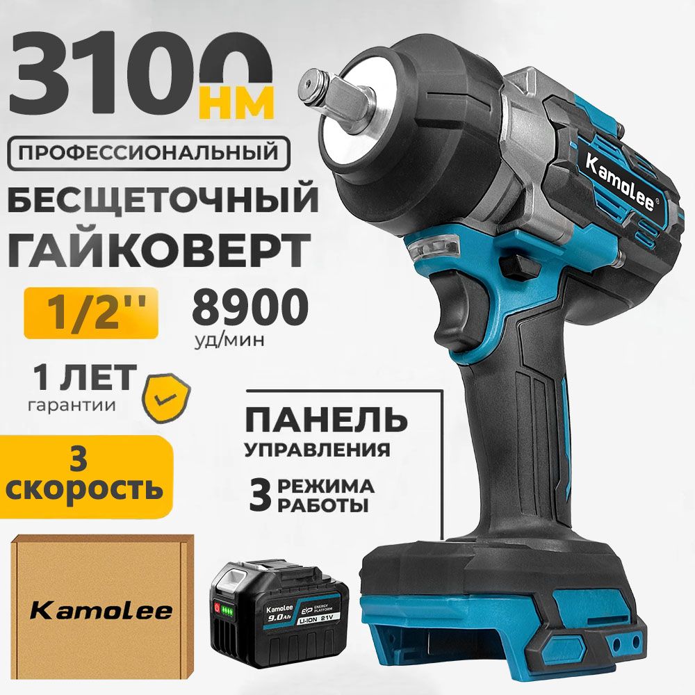 Kamolee DTW1300 1/2'' 3100N.m Бесщеточный Гайковерт С Высоким Крутящим Моментом(1 АКБ 9,0 Ач,гофроящик)