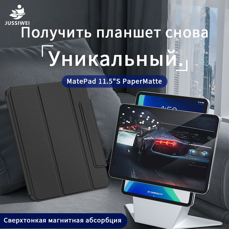 ПодходитдляпланшетногокомпьютераHUAWEIMatePad11.5"SPaperMatteEditionсмагнитнымоткиднымкронштейномввидекорпуса