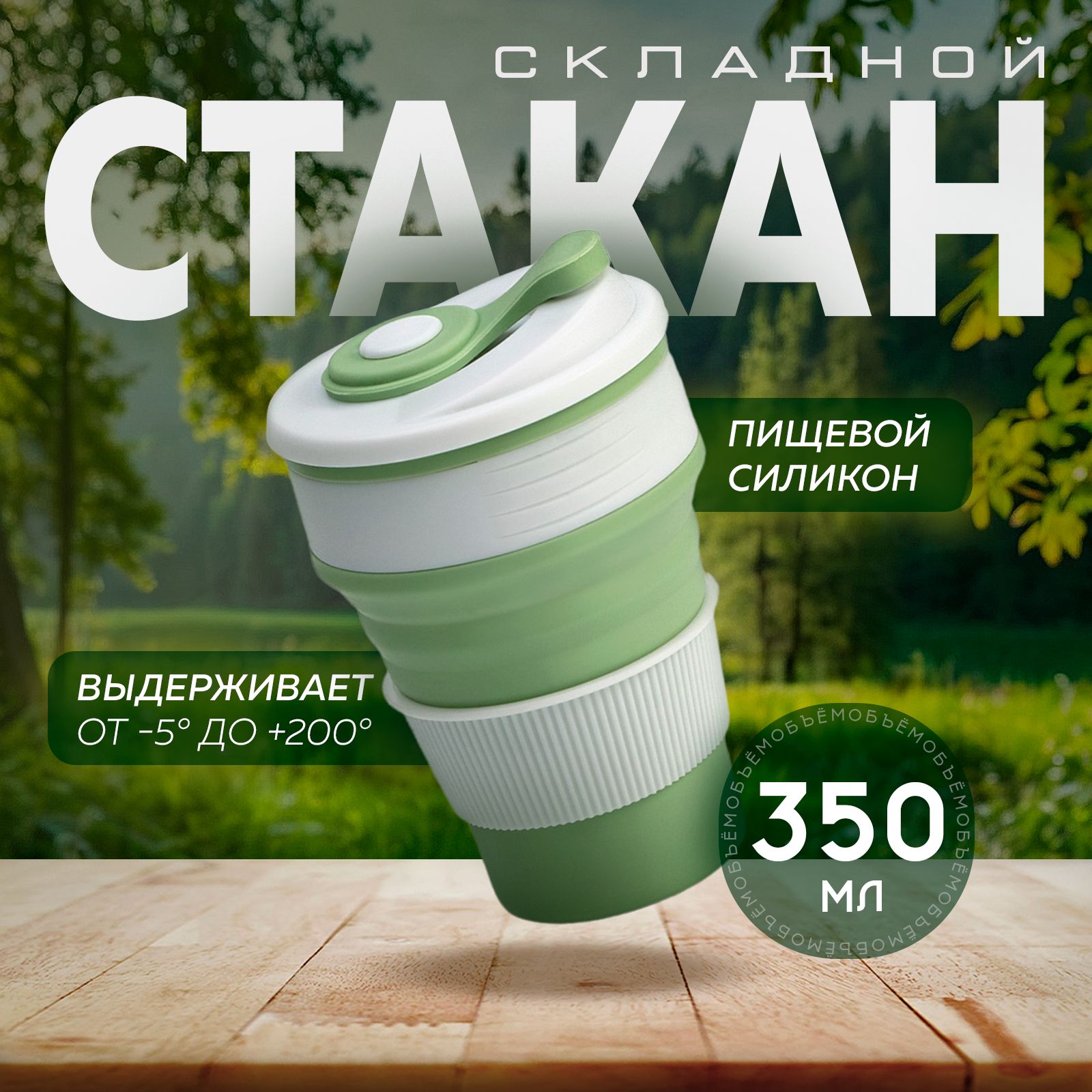 Стаканскладнойскрышкой"Ссобой",объем350мл,8,5х14см,цветфисташковый