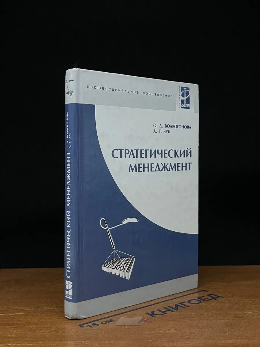 Стратегический менеджмент