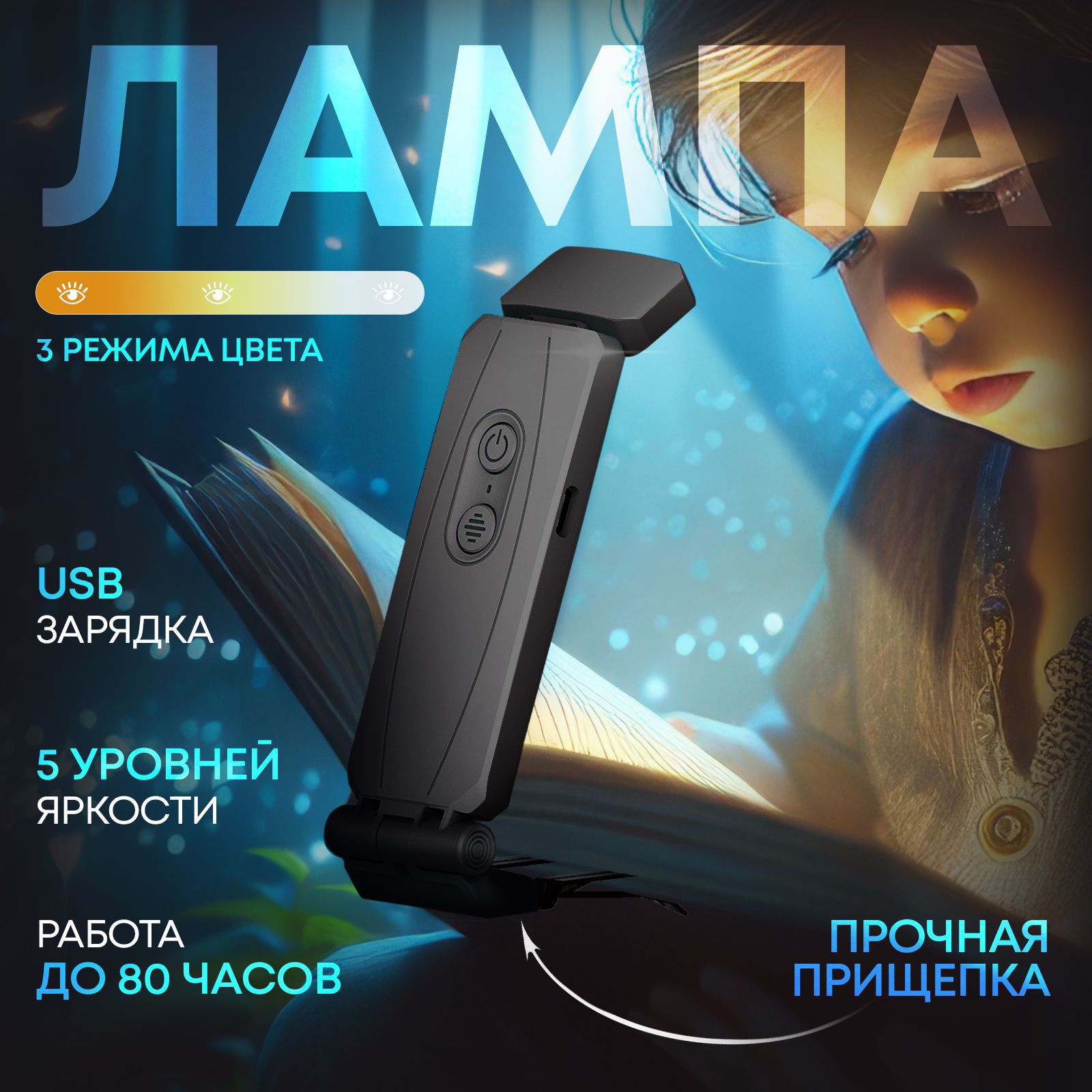 USB-светильник, Лампа для чтения на прищепке, Фонарик для чтения книги; Светильник для чтения, Мини ночник; Подсветка