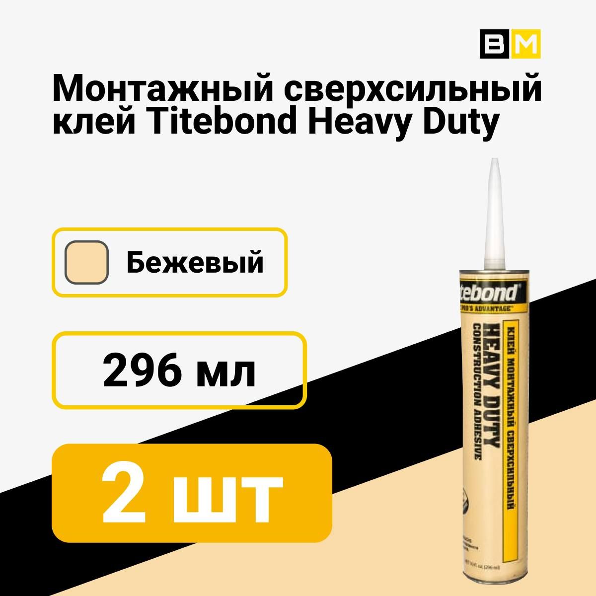 TITEBOND Монтажный клей 296 мл, бежевый