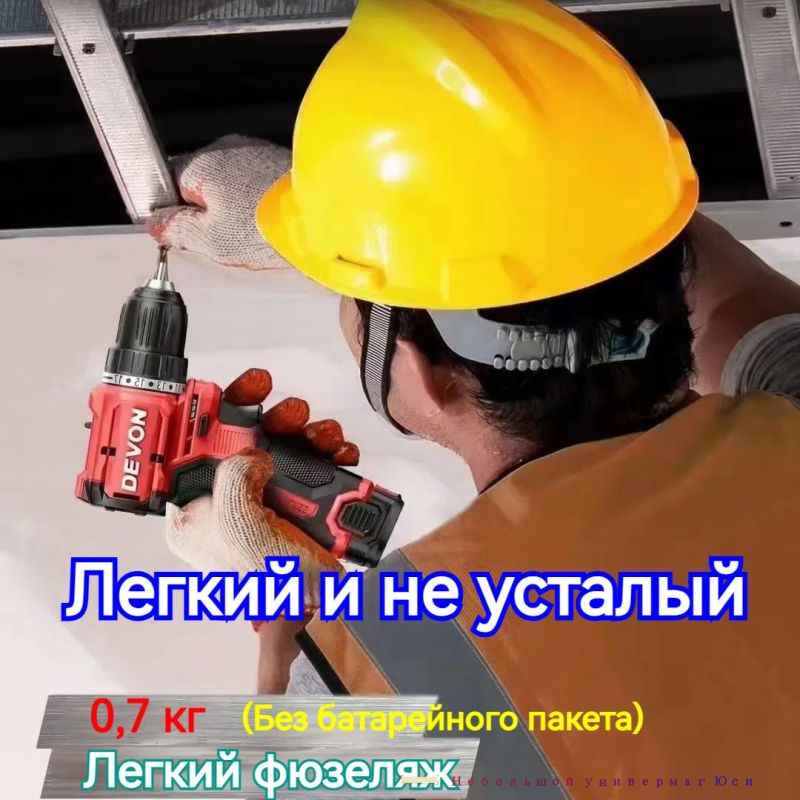 DEVON2Vбесщеточнаялитиеваядрель