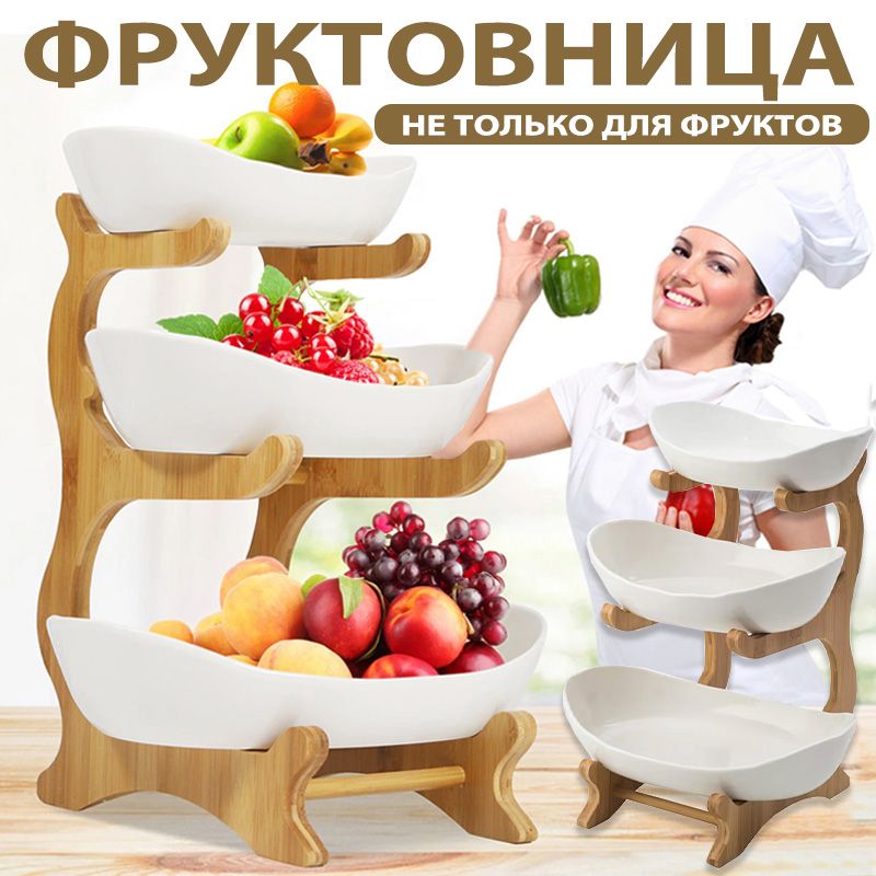 Фруктовница конфетница этажерка трехъярусная , пластиковая, белая, 1 шт