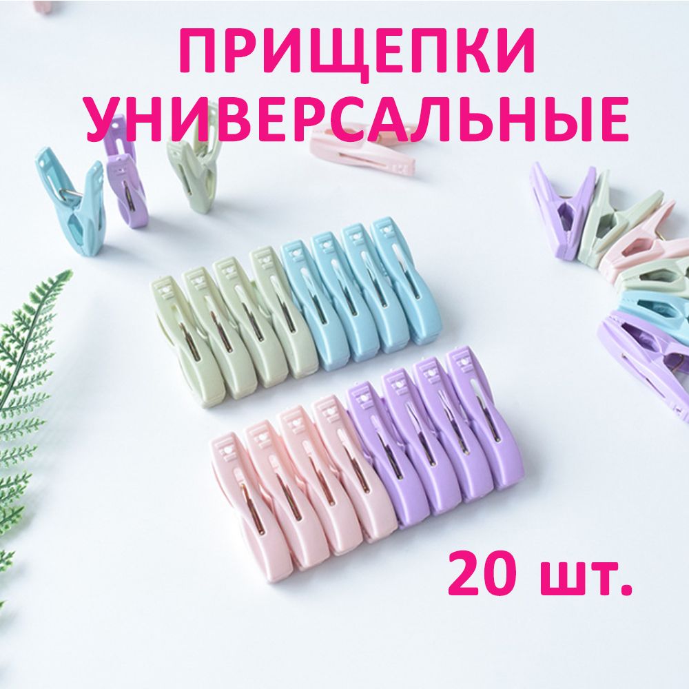 Прищепки бельевые...