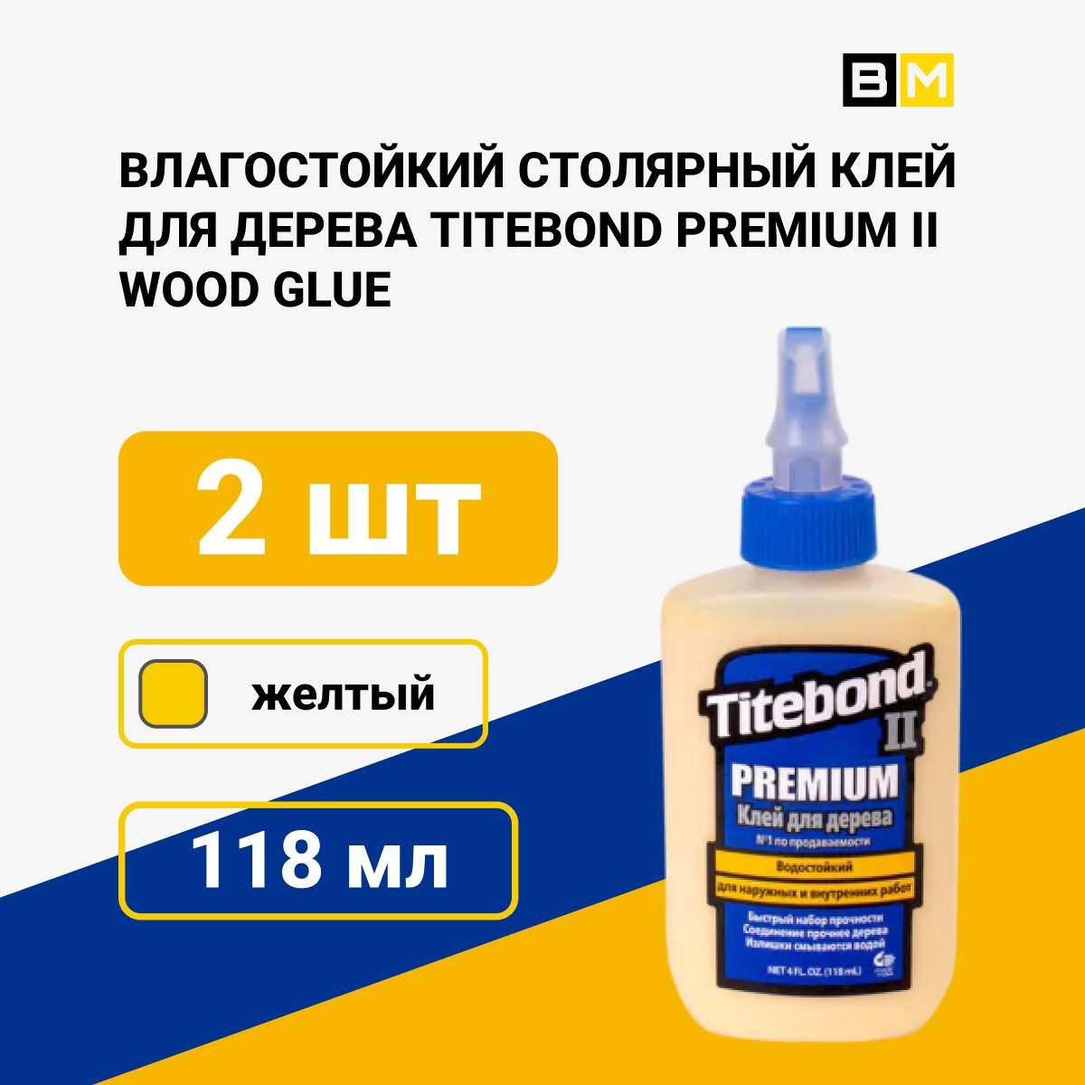 Клей для дерева Titebond II Premium столярный влагостойкий ПВА 118 мл, шт 2