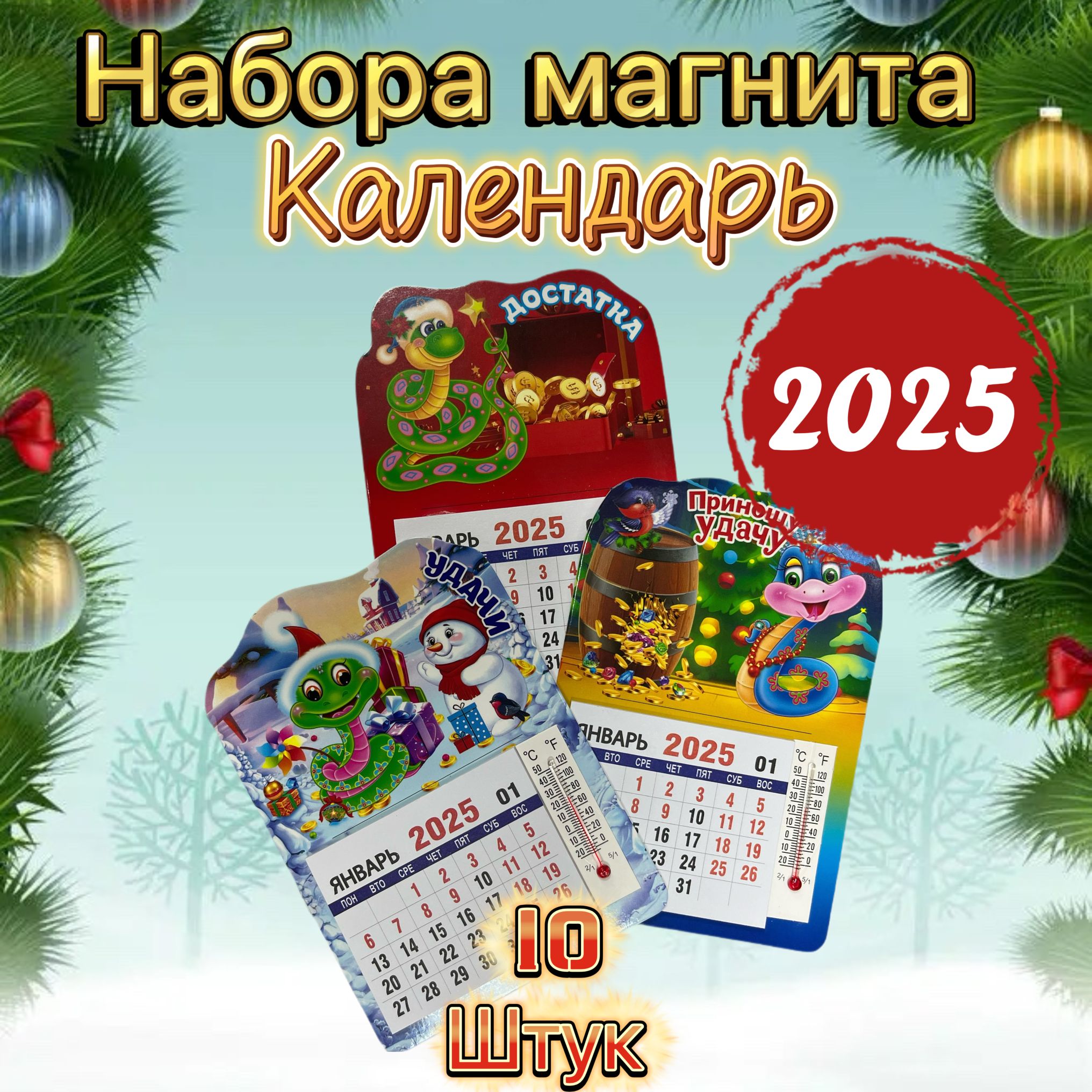 Магниты на холодильник новый год 2025 змея