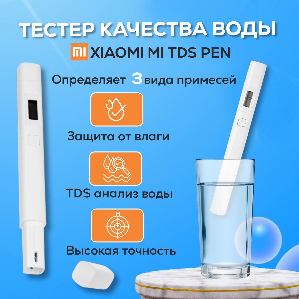 Тестер (Анализатор) качества воды Xiaomi Mi TDS Pen XMTDS01YM