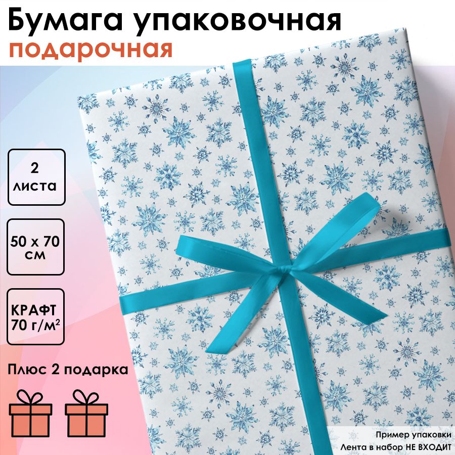 Бумага упаковочная новогодняя 50 х 70 см 2 листа Крафтовая подарочная - Снежинки, для подарков на Новый год