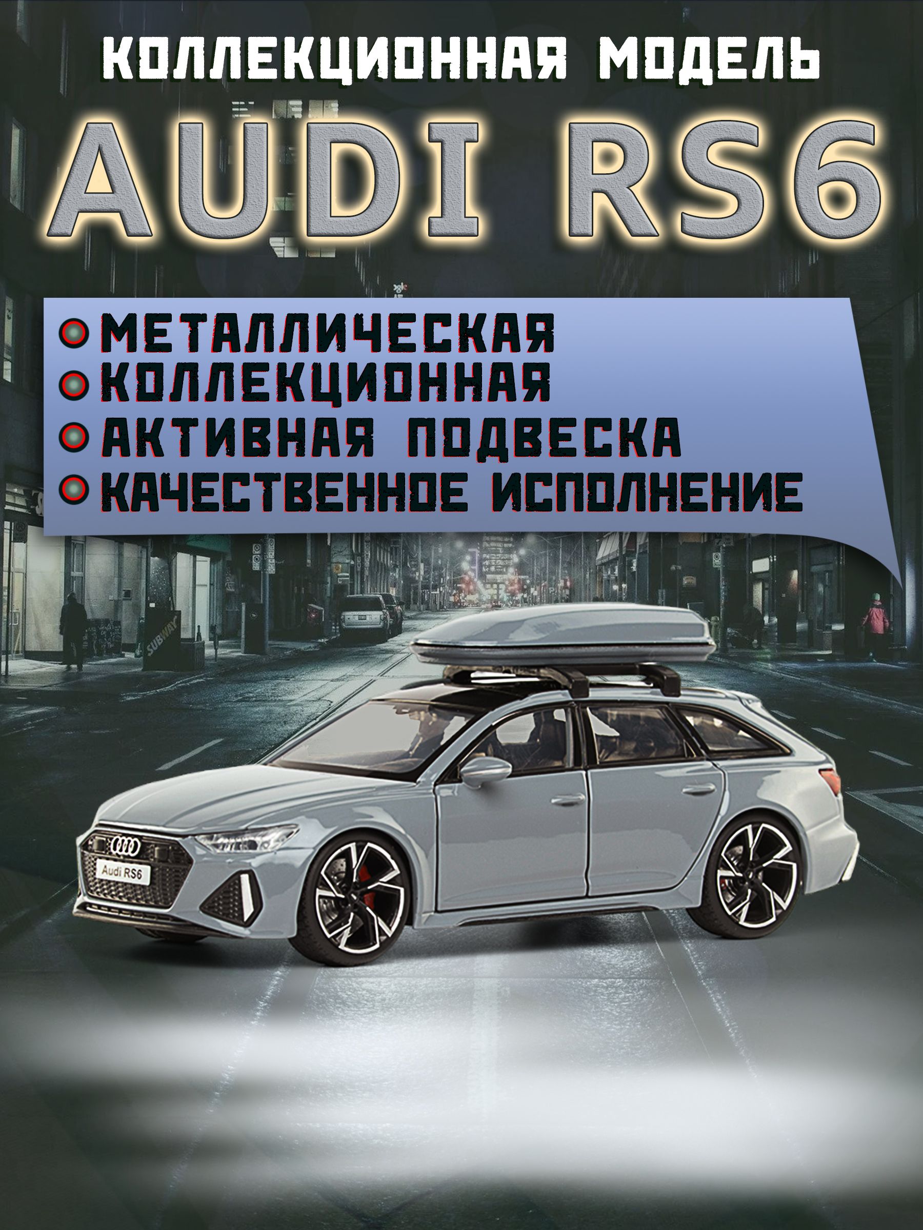 Игрушка детская машинка металлическая Audi RS6 1:36