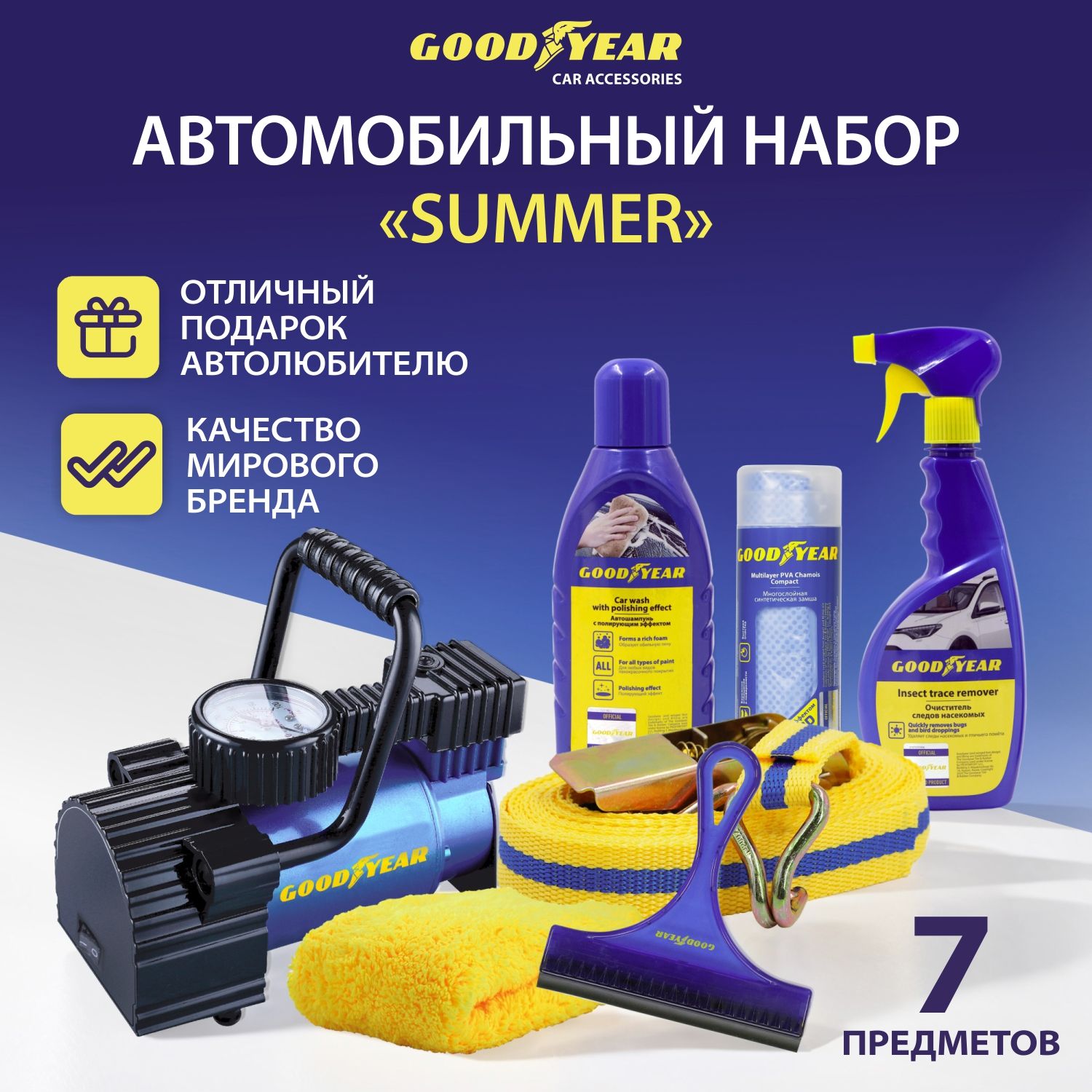 Подарочный набор автолюбителя Goodyear "Summer" 7 в 1