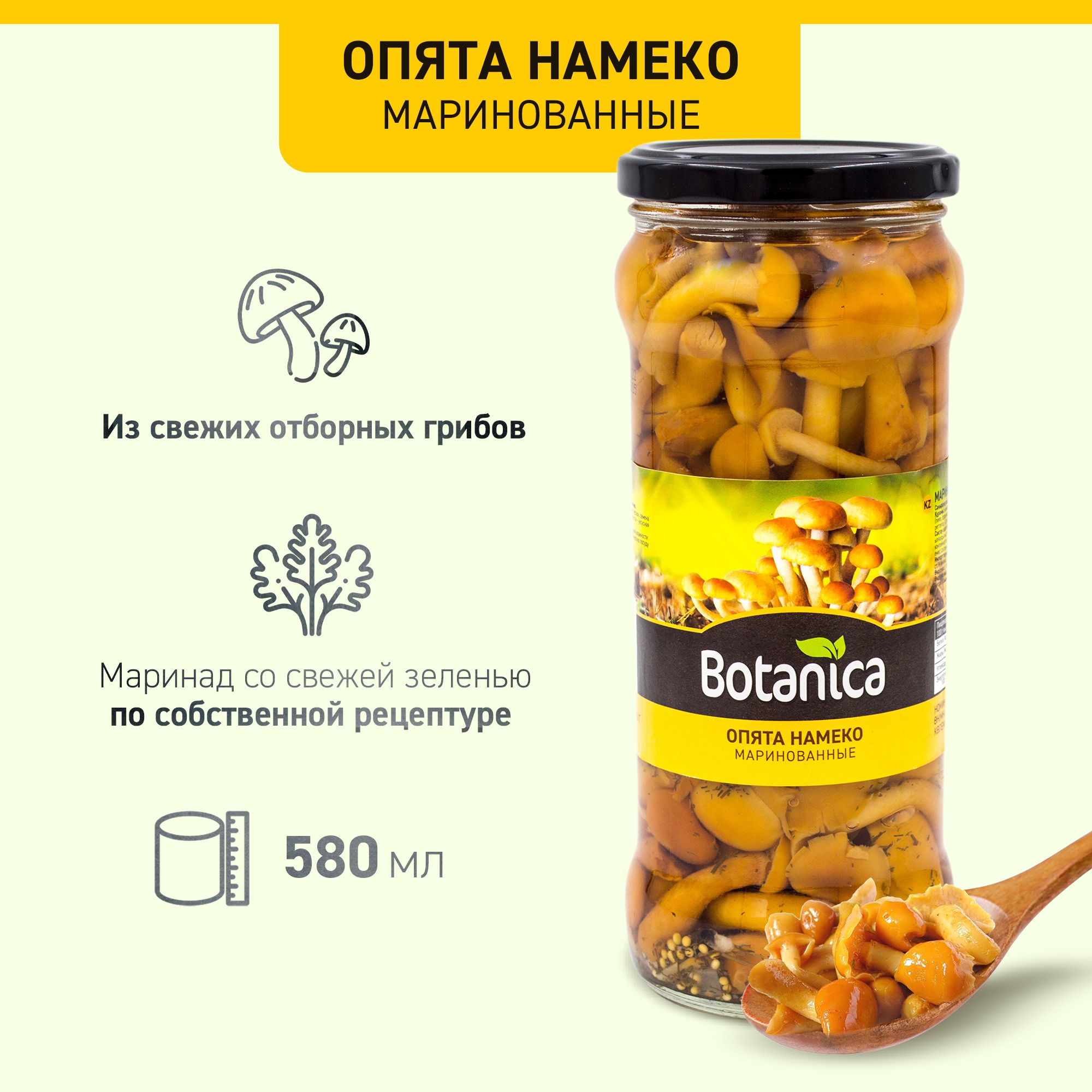 ОпятаBotanicaмаринованныецелые,580мл