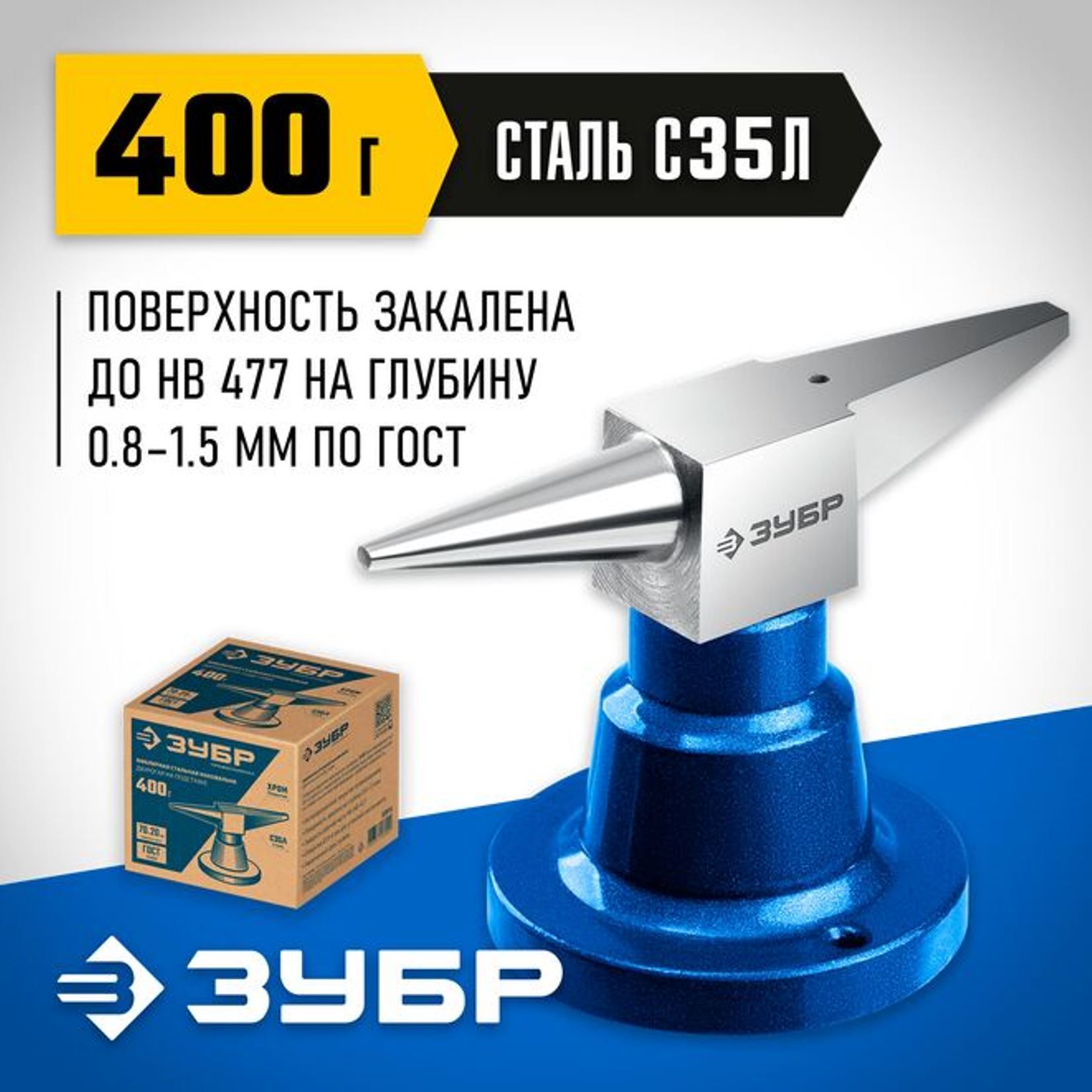 ЗУБР 400 г настольная, Ювелирная стальная наковальня (32614)