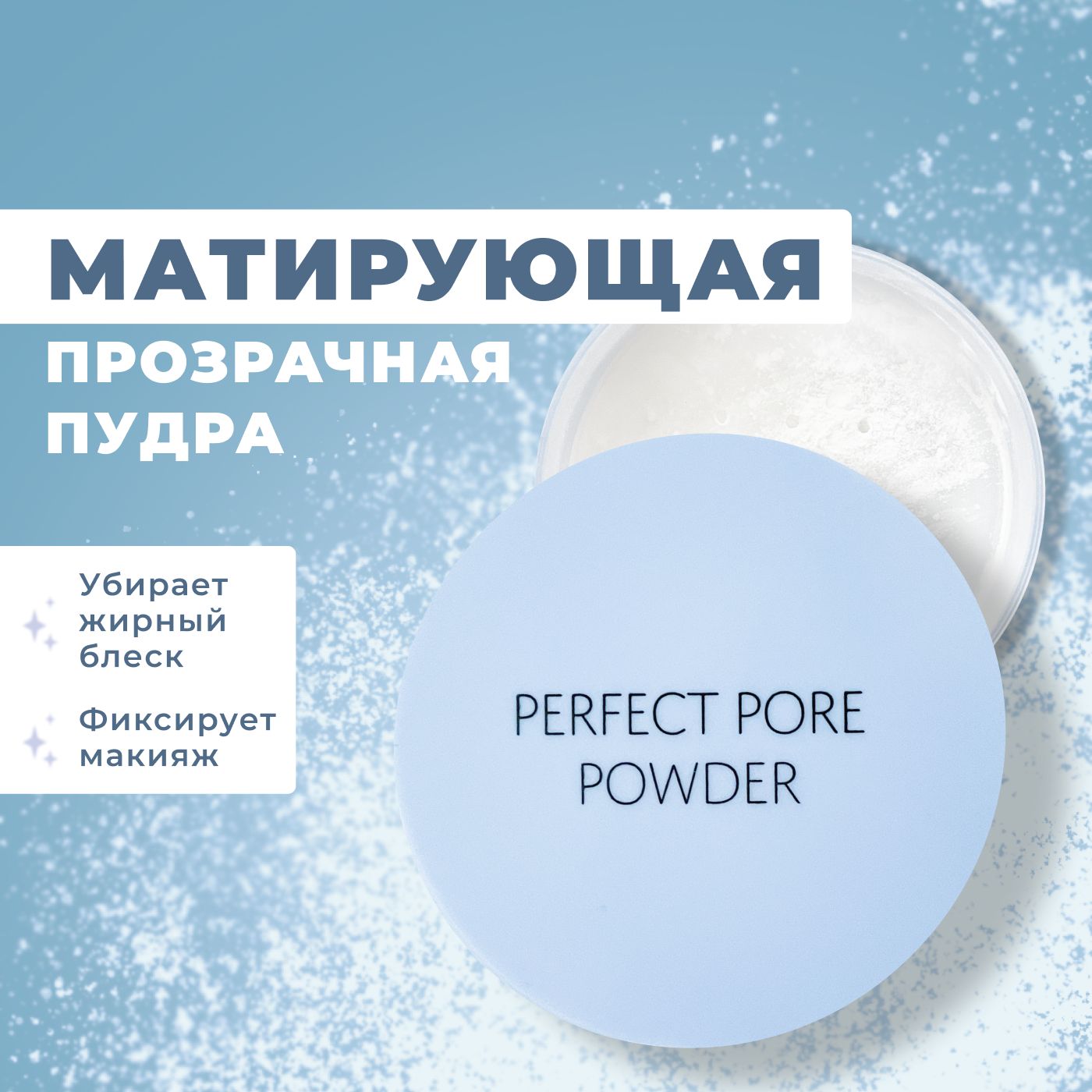 Прозрачная матирующая минеральная пудра для макияжа лица The Saem Saemmul Perfect Pore Powder, 5 гр Корея рассыпчатая бесцветная для жирной кожи / фиксирующая финишная декоративная