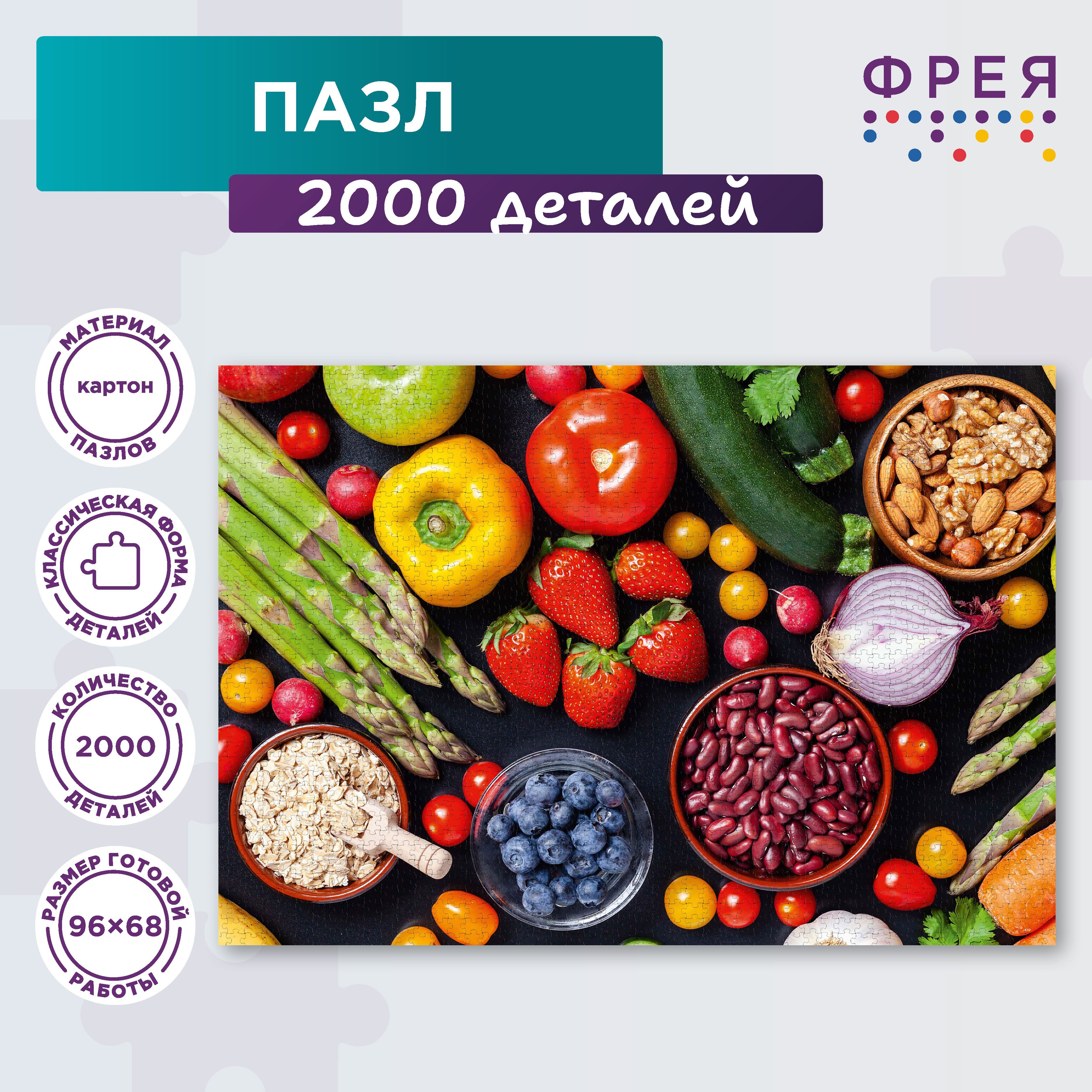 Пазлы ФРЕЯ 2000 элементов PZL-2000/22 Яркий вкус