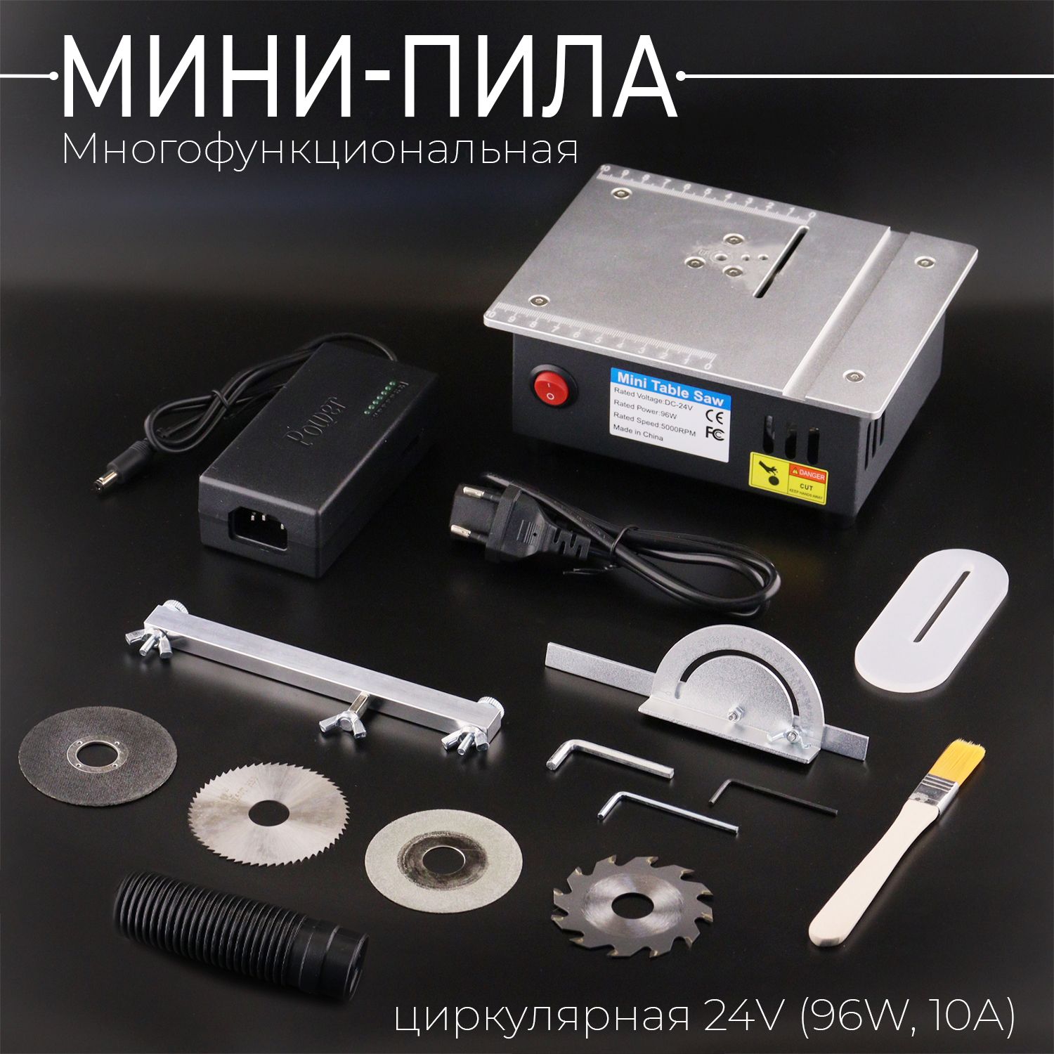 Многофункциональная мини-пила, циркулярная 24V (96W, 10А) (полотно 4шт)