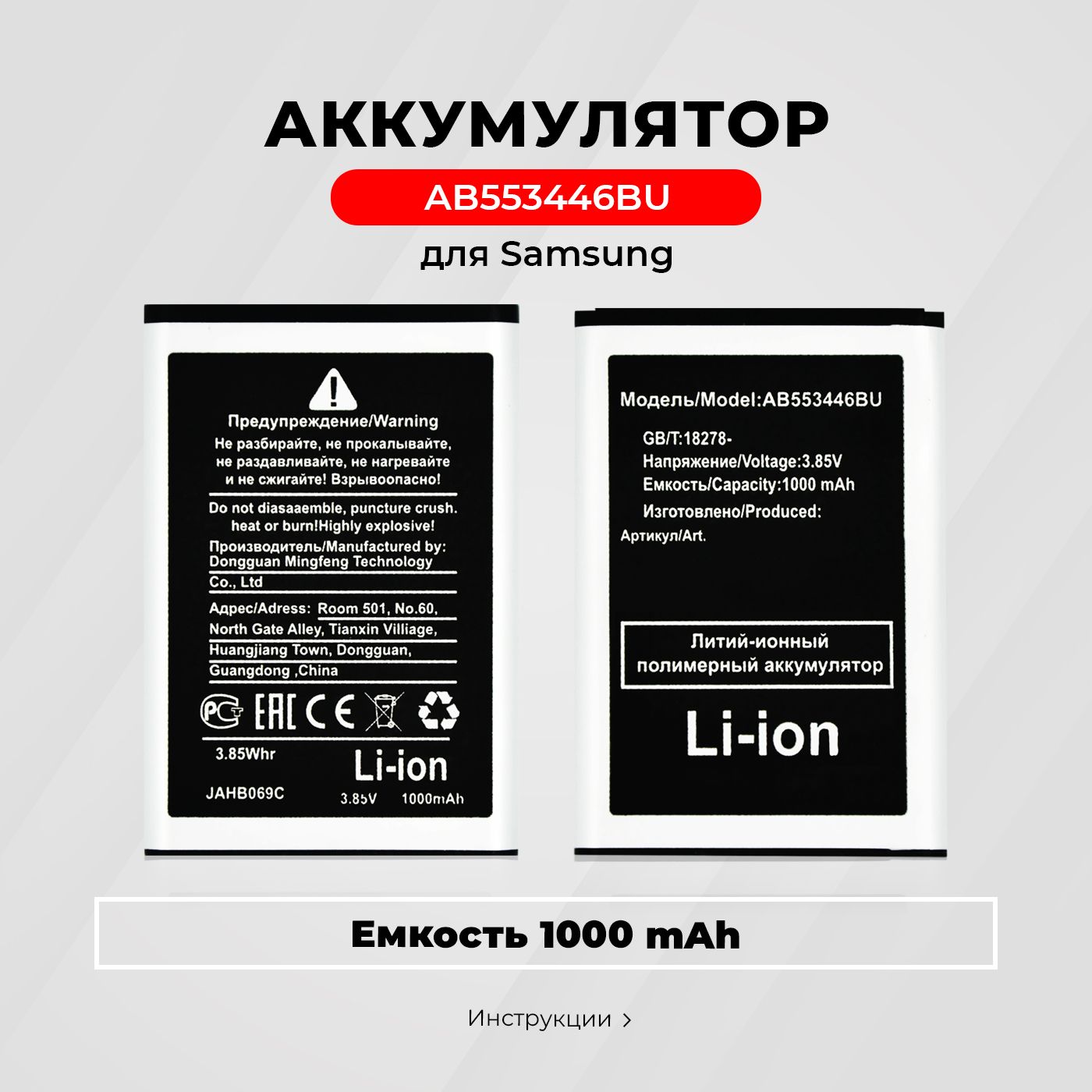 Аккумулятор AB553446BU для Samsung Galaxy C5212 Duos / C3212 Duos / C3300 / E1182 / E2232