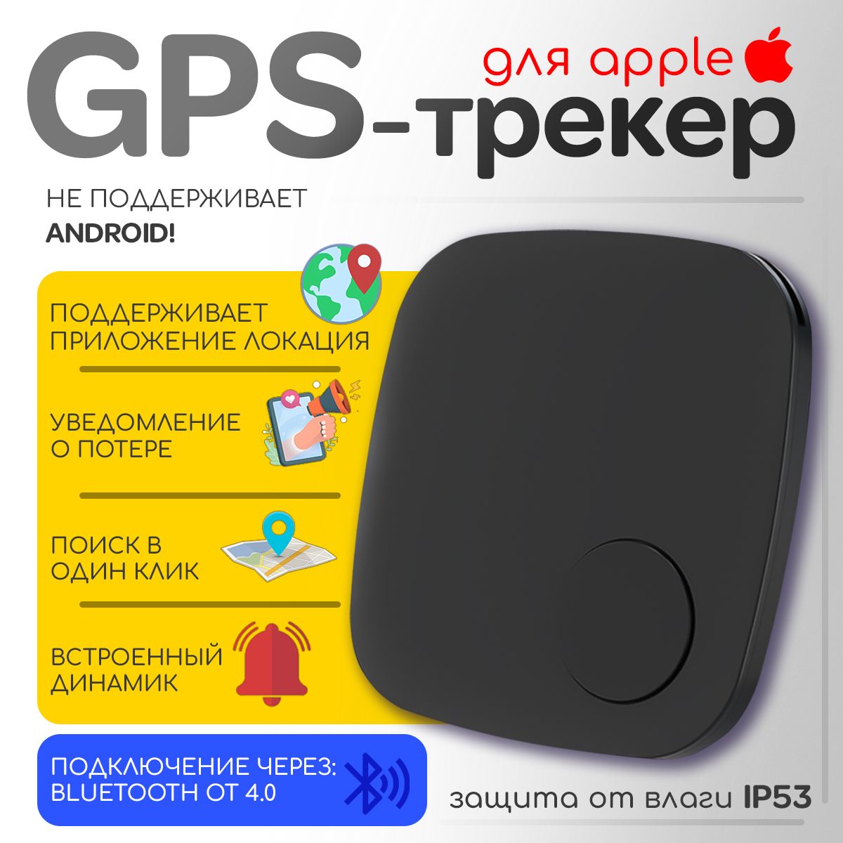 Смарт трекер для Apple (Iphone), Bluetooth метка, AirTag, GPS трекер