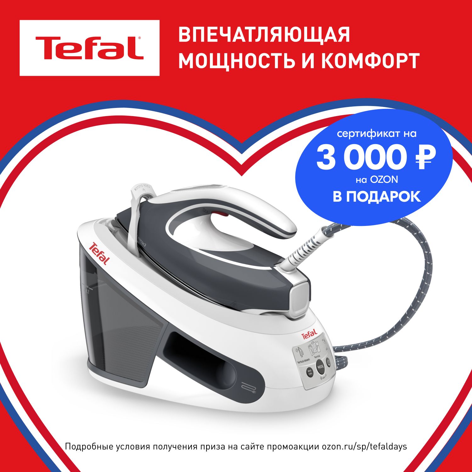 ПароваястанцияTefalExpressAirglideSV8020E1,1600Вт