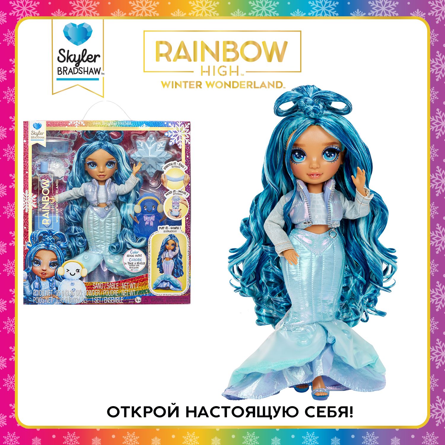 Рейнбоу Хай Кукла Winter Wonderland Скайлер с аксессуарами RAINBOW HIGH