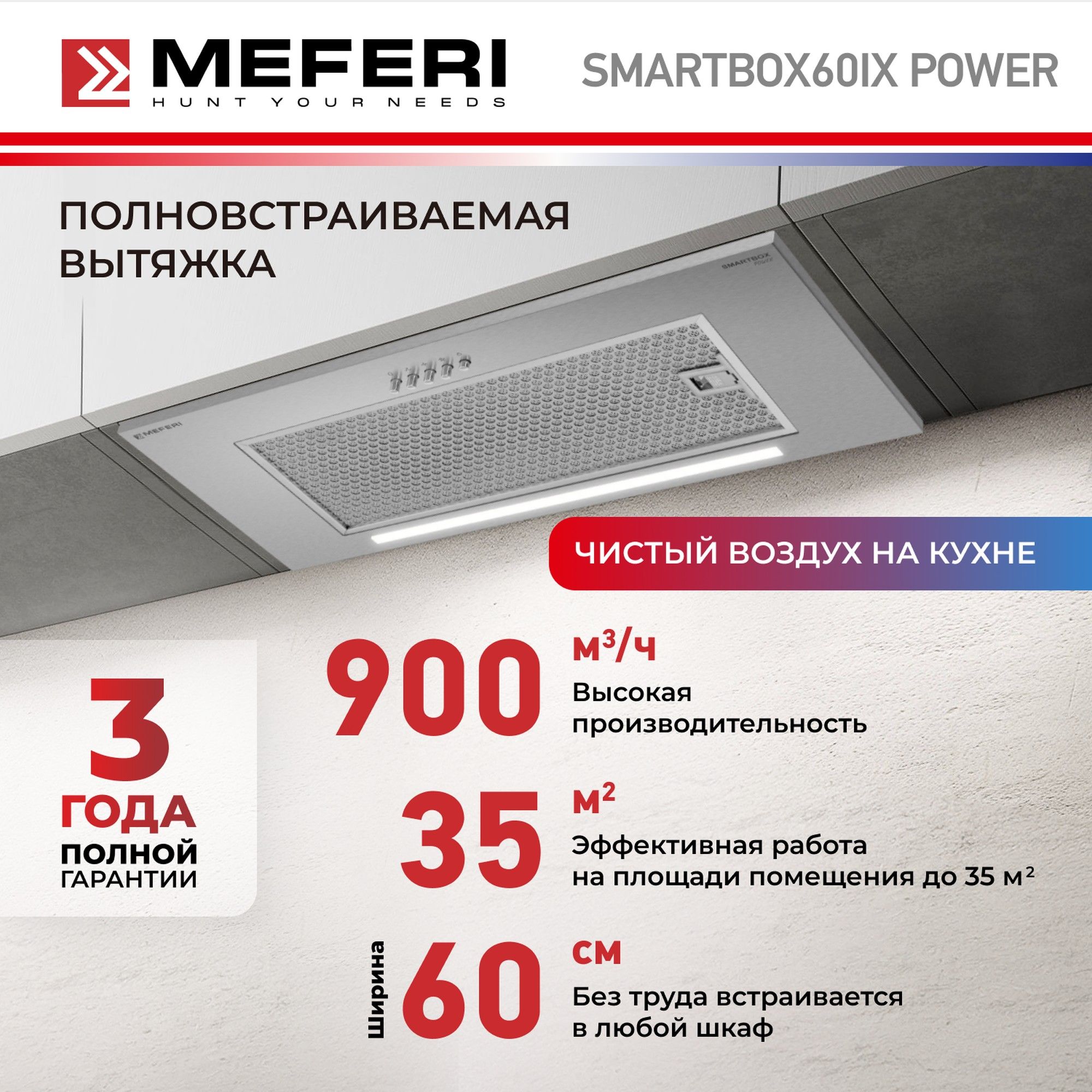 Вытяжка встраиваемая MEFERI SMARTBOX60IX POWER