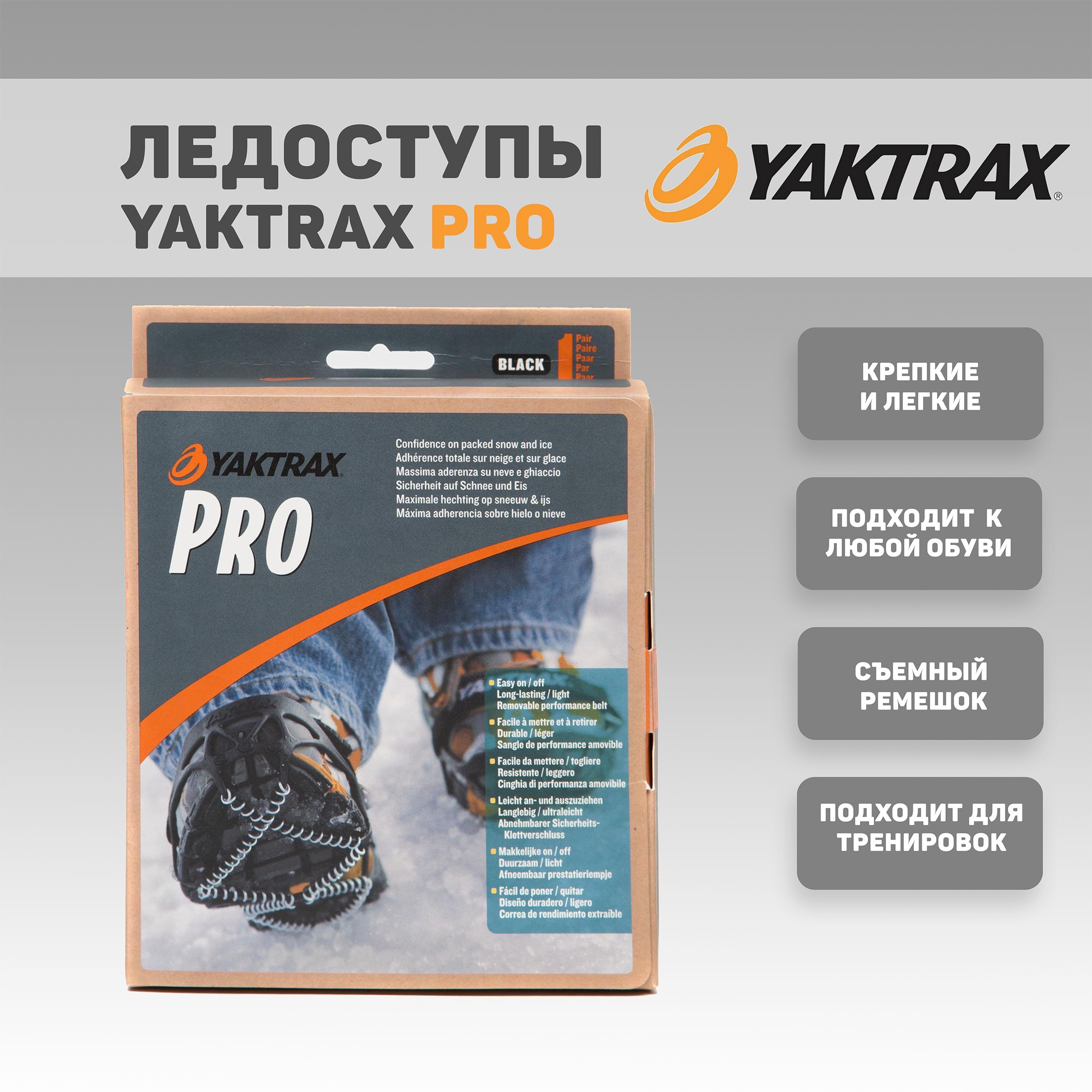 YAKTRAX Ледоступы размер XL