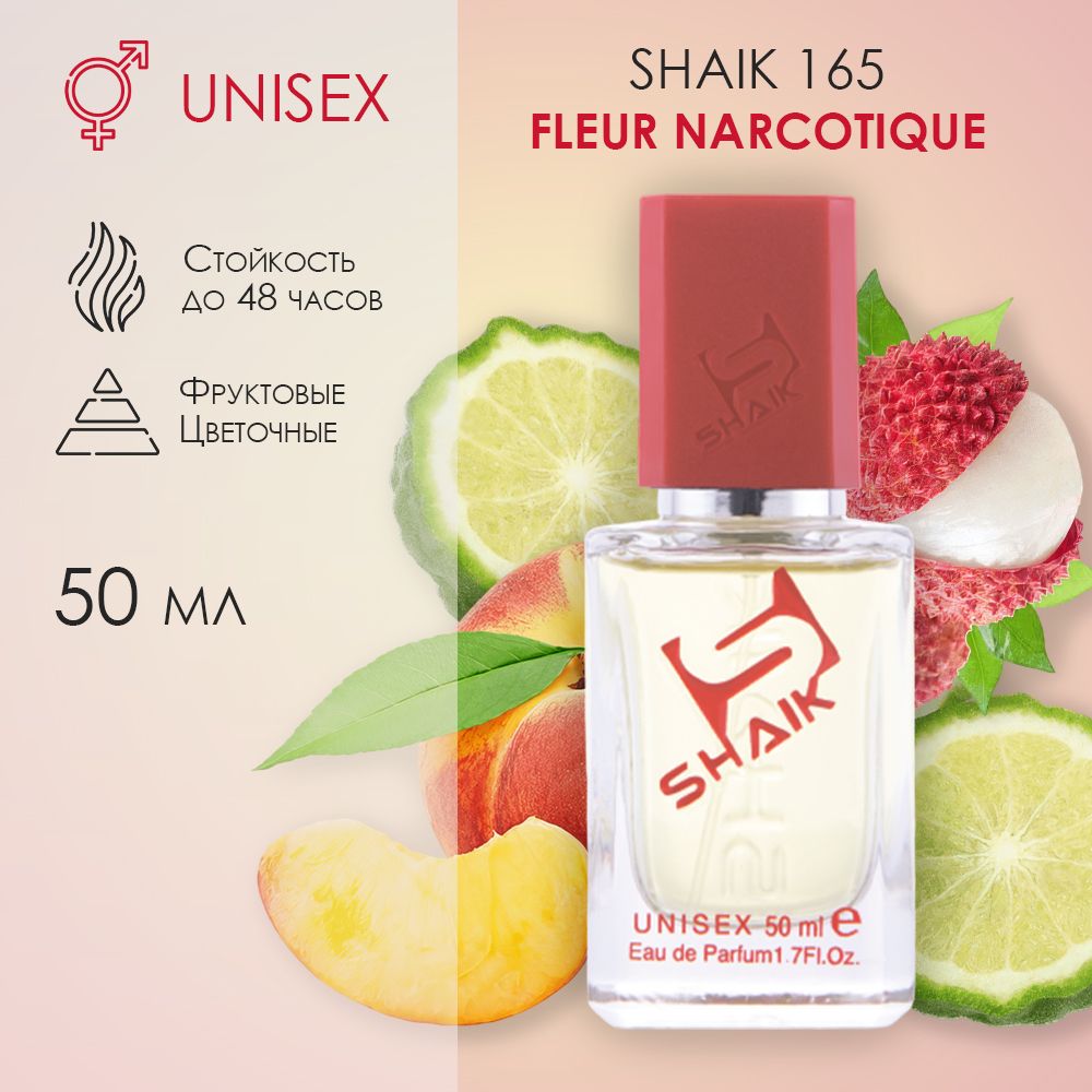 SHAIK Парфюмерная вода №165 FLEUR NARCOTIQUE 50 мл