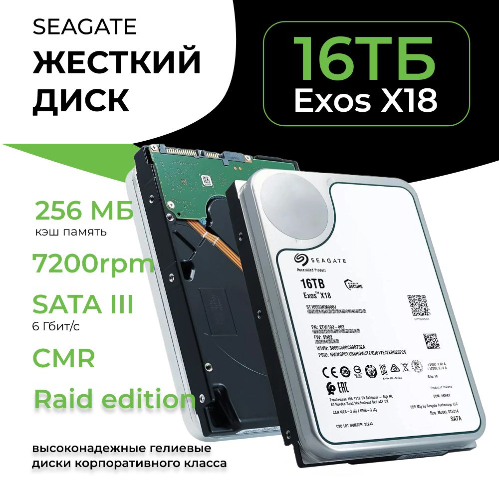 Seagate16ТБВнутреннийжесткийдискExosX18(2TW103)