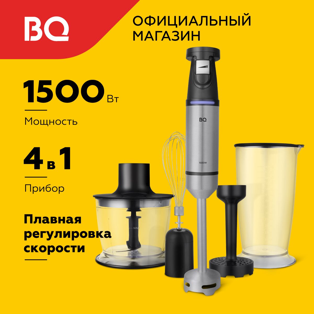 ПогружнойблендерBQHB1230SSЧерно-серебристый